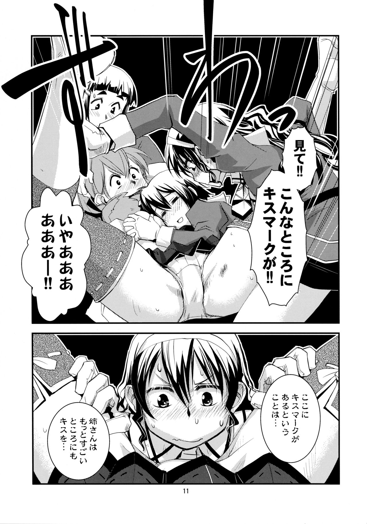(軍令部酒保 & 砲雷撃戦!よーい! 合同演習参戦目) [かもたま酒造 (かもたま)] 妙高さんちの総合嫁力演習 (艦隊これくしょん -艦これ-)