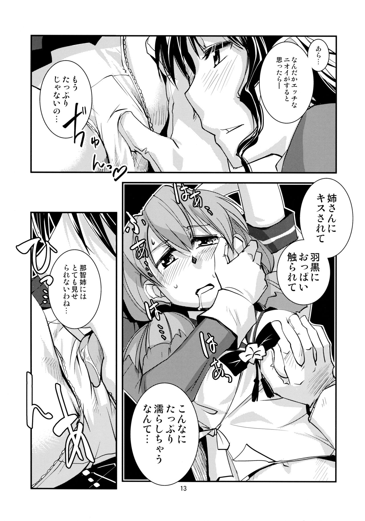 (軍令部酒保 & 砲雷撃戦!よーい! 合同演習参戦目) [かもたま酒造 (かもたま)] 妙高さんちの総合嫁力演習 (艦隊これくしょん -艦これ-)