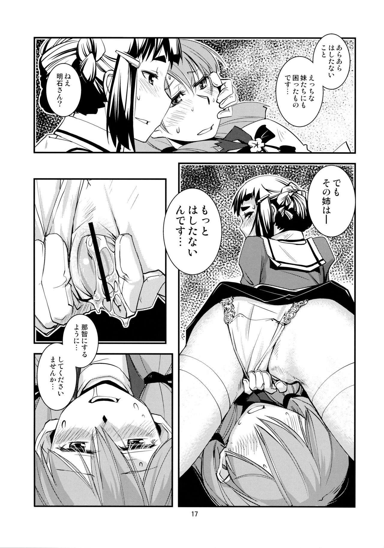 (軍令部酒保 & 砲雷撃戦!よーい! 合同演習参戦目) [かもたま酒造 (かもたま)] 妙高さんちの総合嫁力演習 (艦隊これくしょん -艦これ-)