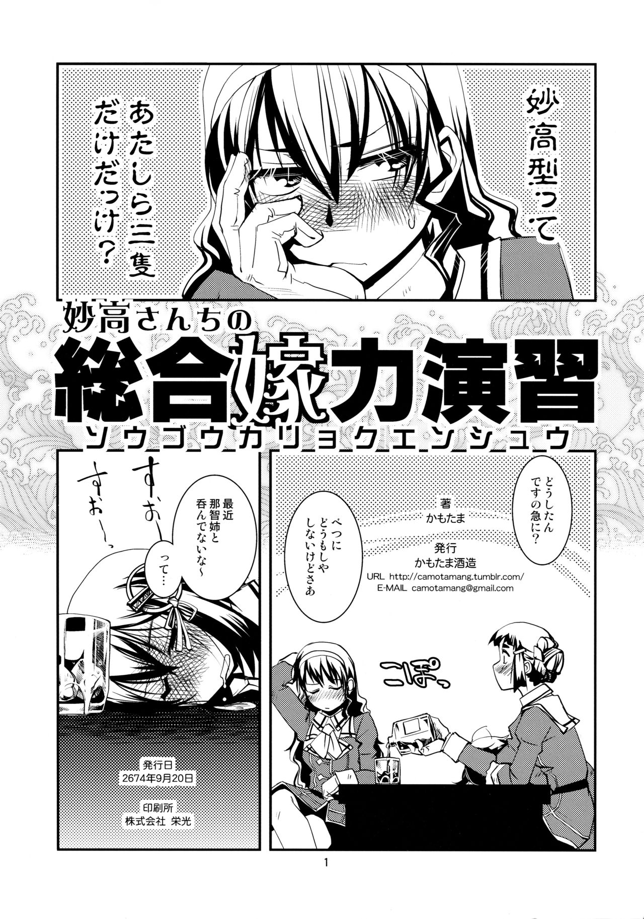 (軍令部酒保 & 砲雷撃戦!よーい! 合同演習参戦目) [かもたま酒造 (かもたま)] 妙高さんちの総合嫁力演習 (艦隊これくしょん -艦これ-)