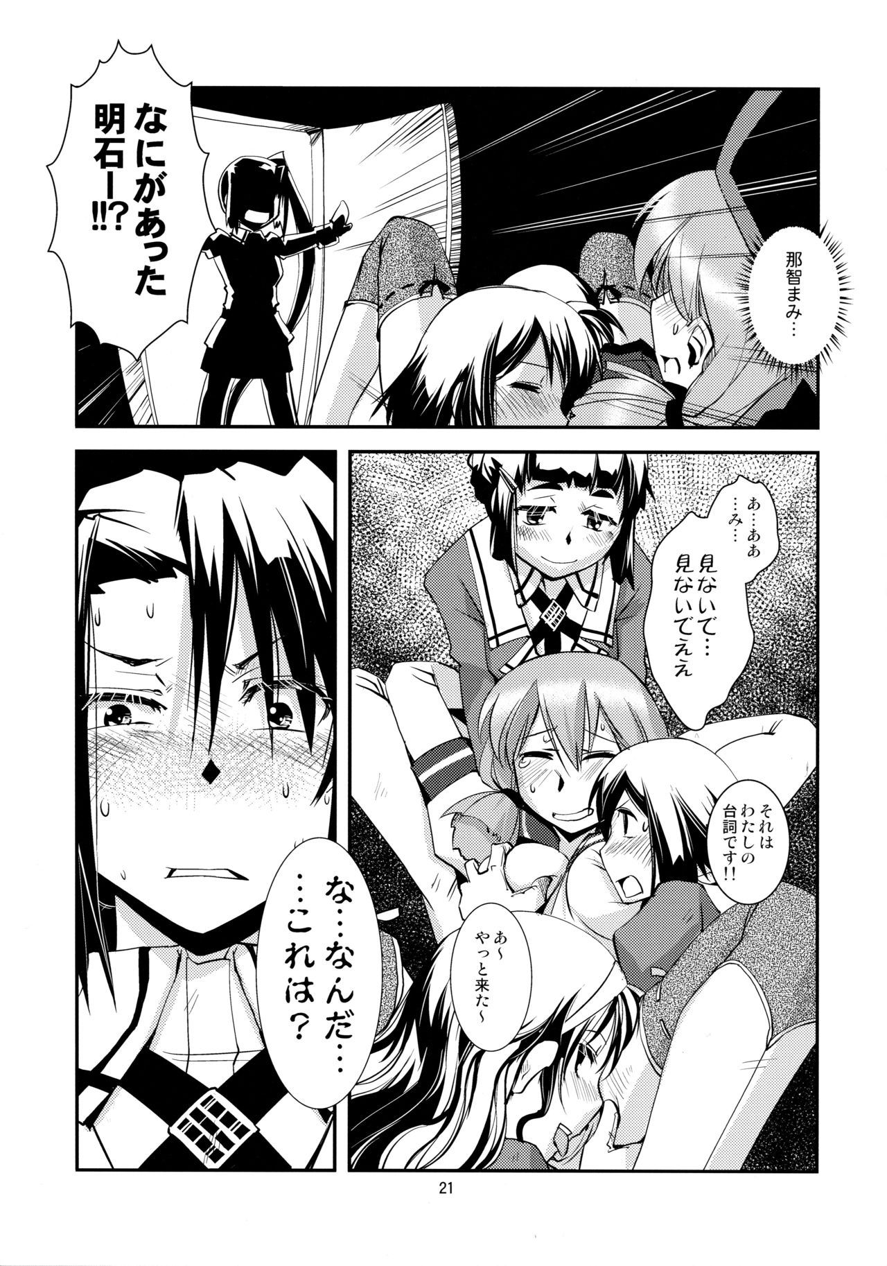 (軍令部酒保 & 砲雷撃戦!よーい! 合同演習参戦目) [かもたま酒造 (かもたま)] 妙高さんちの総合嫁力演習 (艦隊これくしょん -艦これ-)