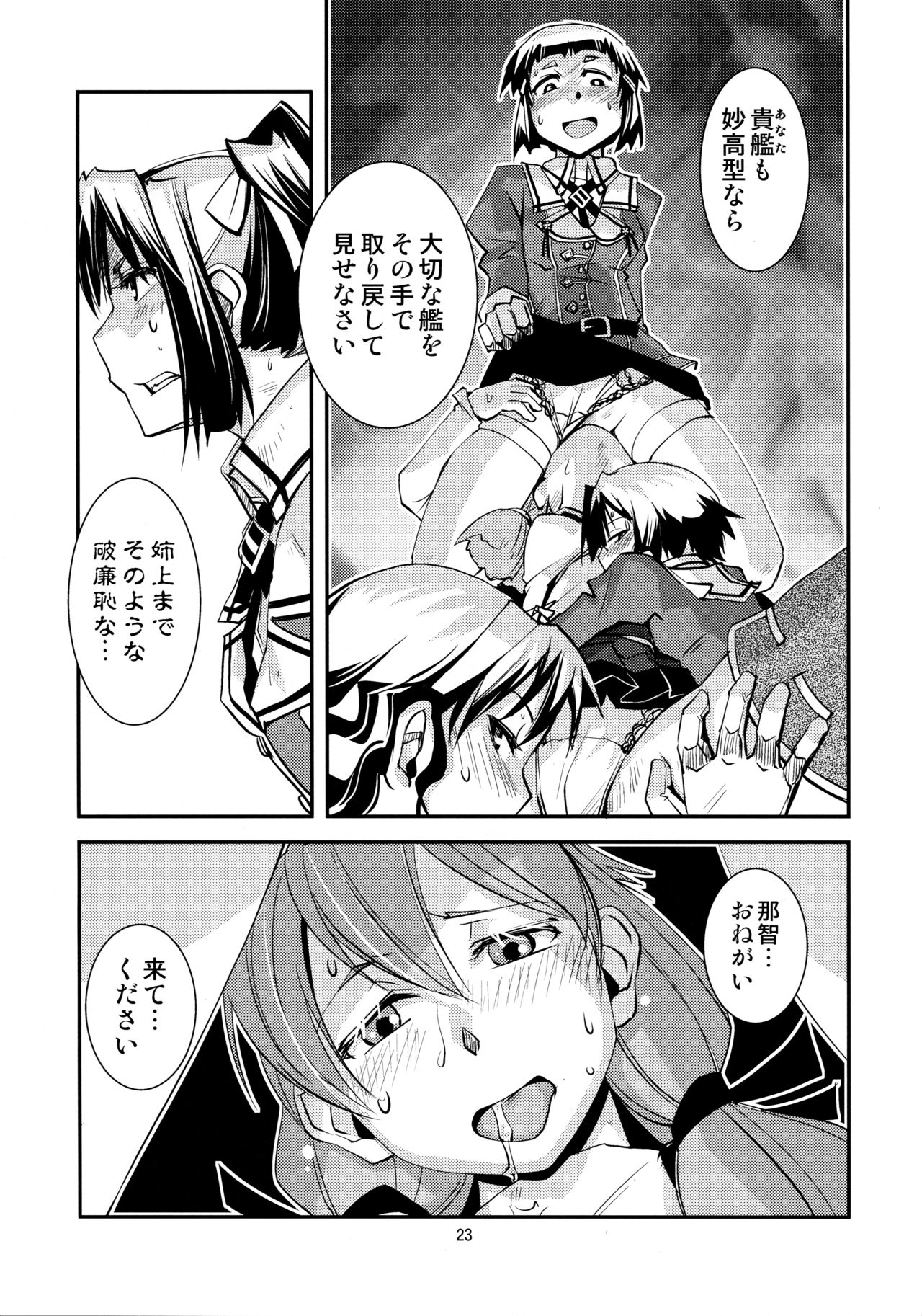 (軍令部酒保 & 砲雷撃戦!よーい! 合同演習参戦目) [かもたま酒造 (かもたま)] 妙高さんちの総合嫁力演習 (艦隊これくしょん -艦これ-)