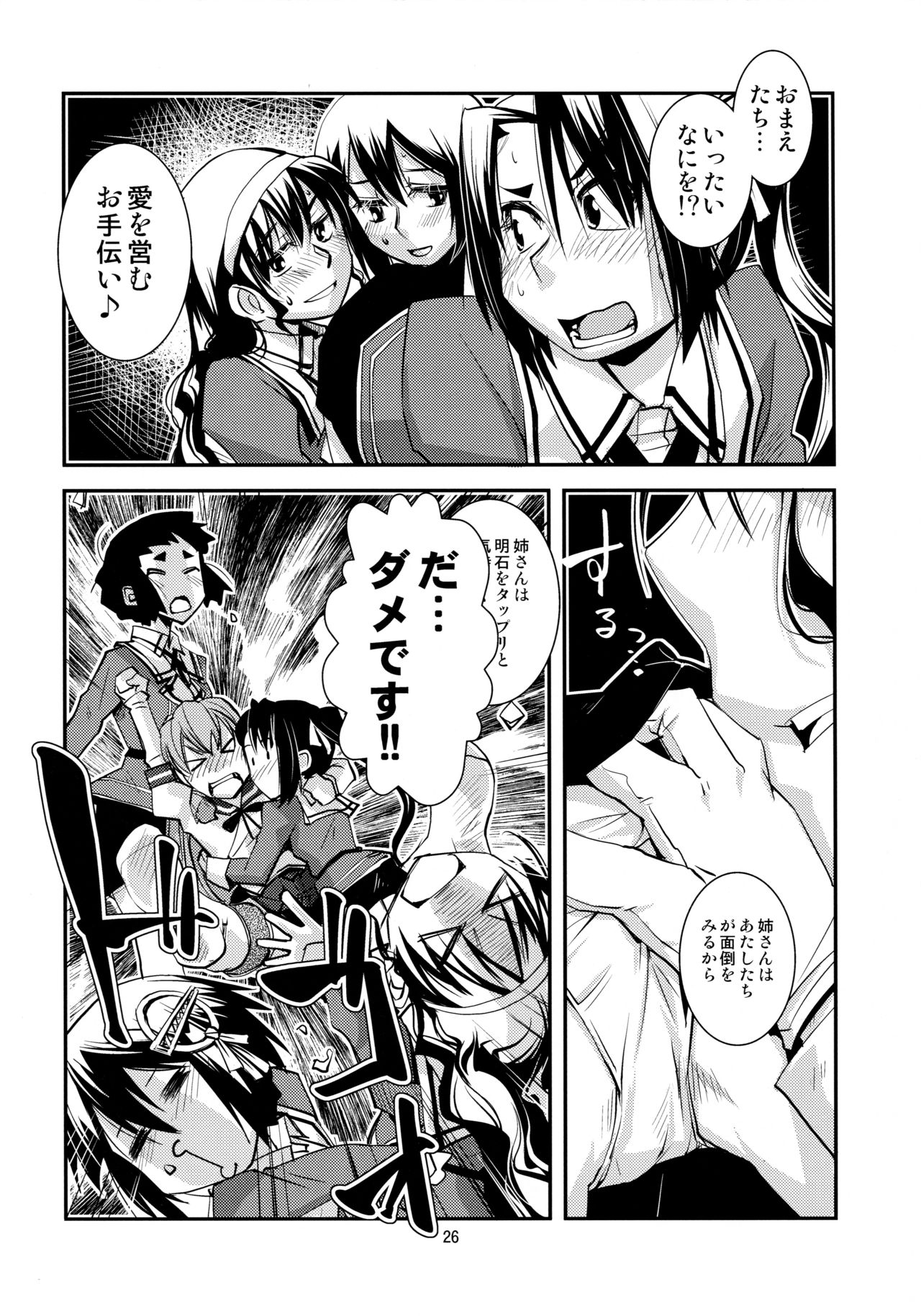 (軍令部酒保 & 砲雷撃戦!よーい! 合同演習参戦目) [かもたま酒造 (かもたま)] 妙高さんちの総合嫁力演習 (艦隊これくしょん -艦これ-)