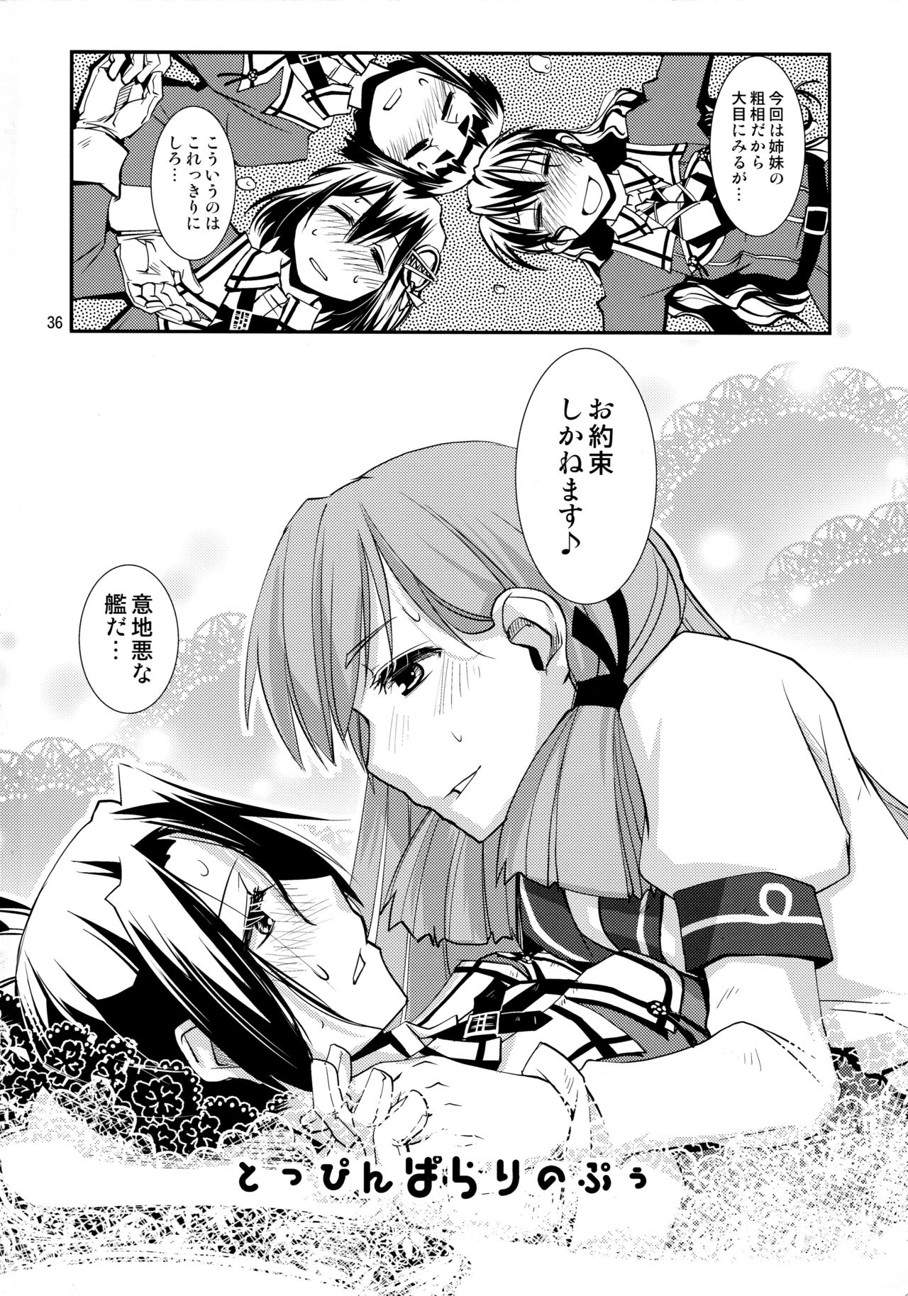 (軍令部酒保 & 砲雷撃戦!よーい! 合同演習参戦目) [かもたま酒造 (かもたま)] 妙高さんちの総合嫁力演習 (艦隊これくしょん -艦これ-)