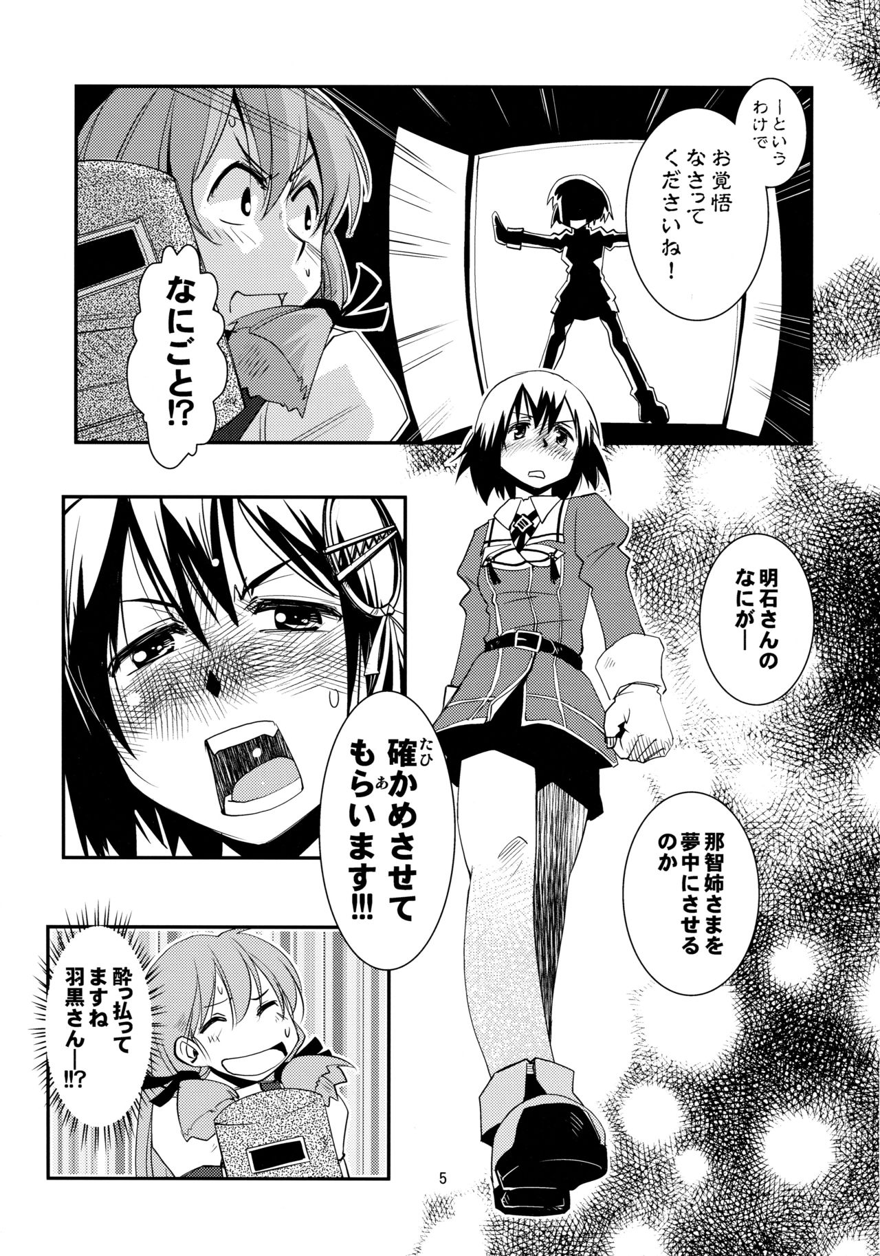 (軍令部酒保 & 砲雷撃戦!よーい! 合同演習参戦目) [かもたま酒造 (かもたま)] 妙高さんちの総合嫁力演習 (艦隊これくしょん -艦これ-)