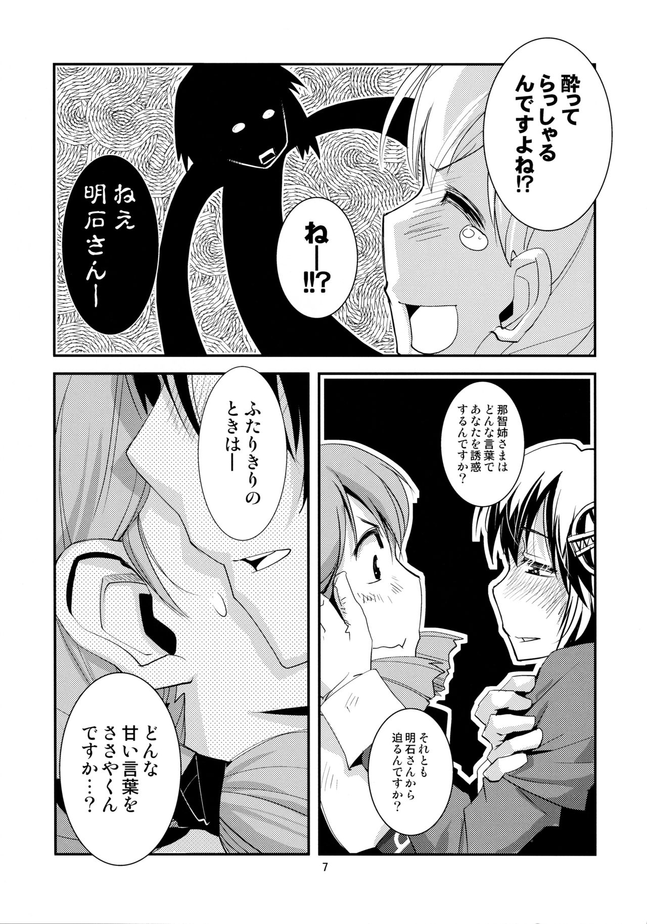(軍令部酒保 & 砲雷撃戦!よーい! 合同演習参戦目) [かもたま酒造 (かもたま)] 妙高さんちの総合嫁力演習 (艦隊これくしょん -艦これ-)