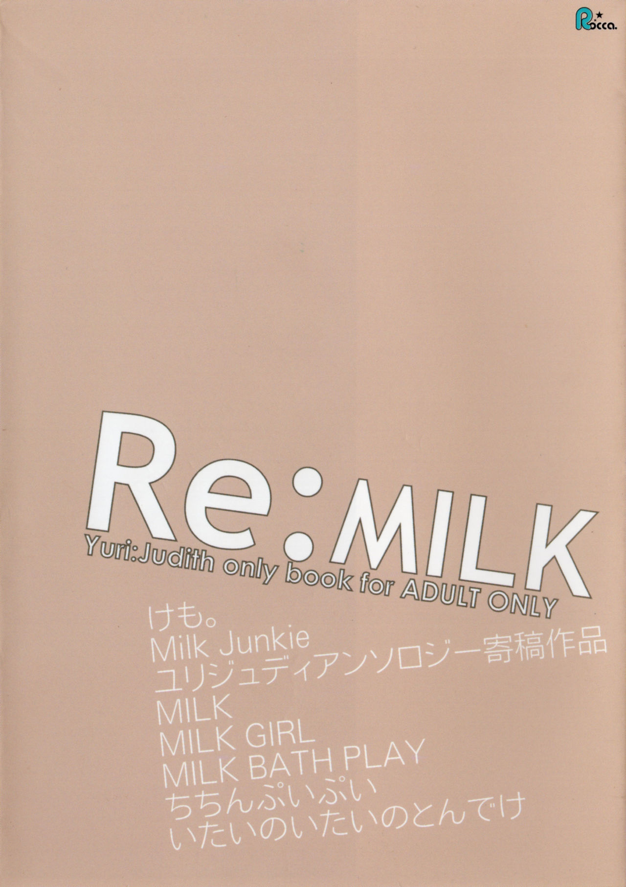 (C81) [Rocca (ヒダカリョウ)] RE:MILK (テイルズ オブ ヴェスペリア)