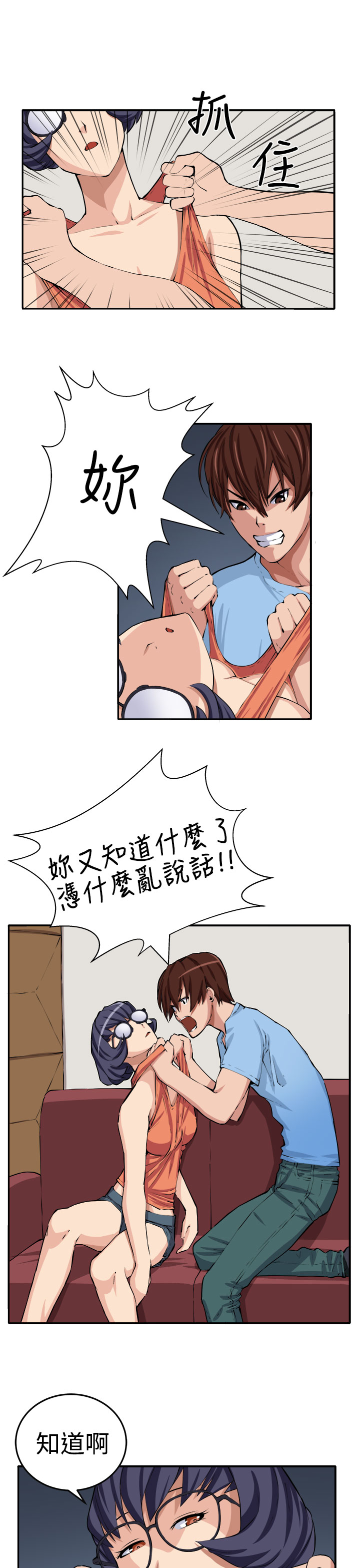 [嘮叨雞 &異形] 圈套 第14话