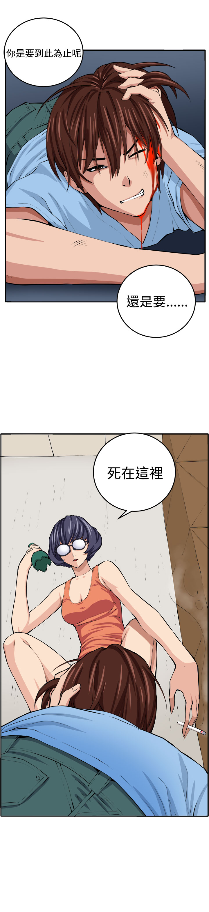 [嘮叨雞 &異形] 圈套 第14话