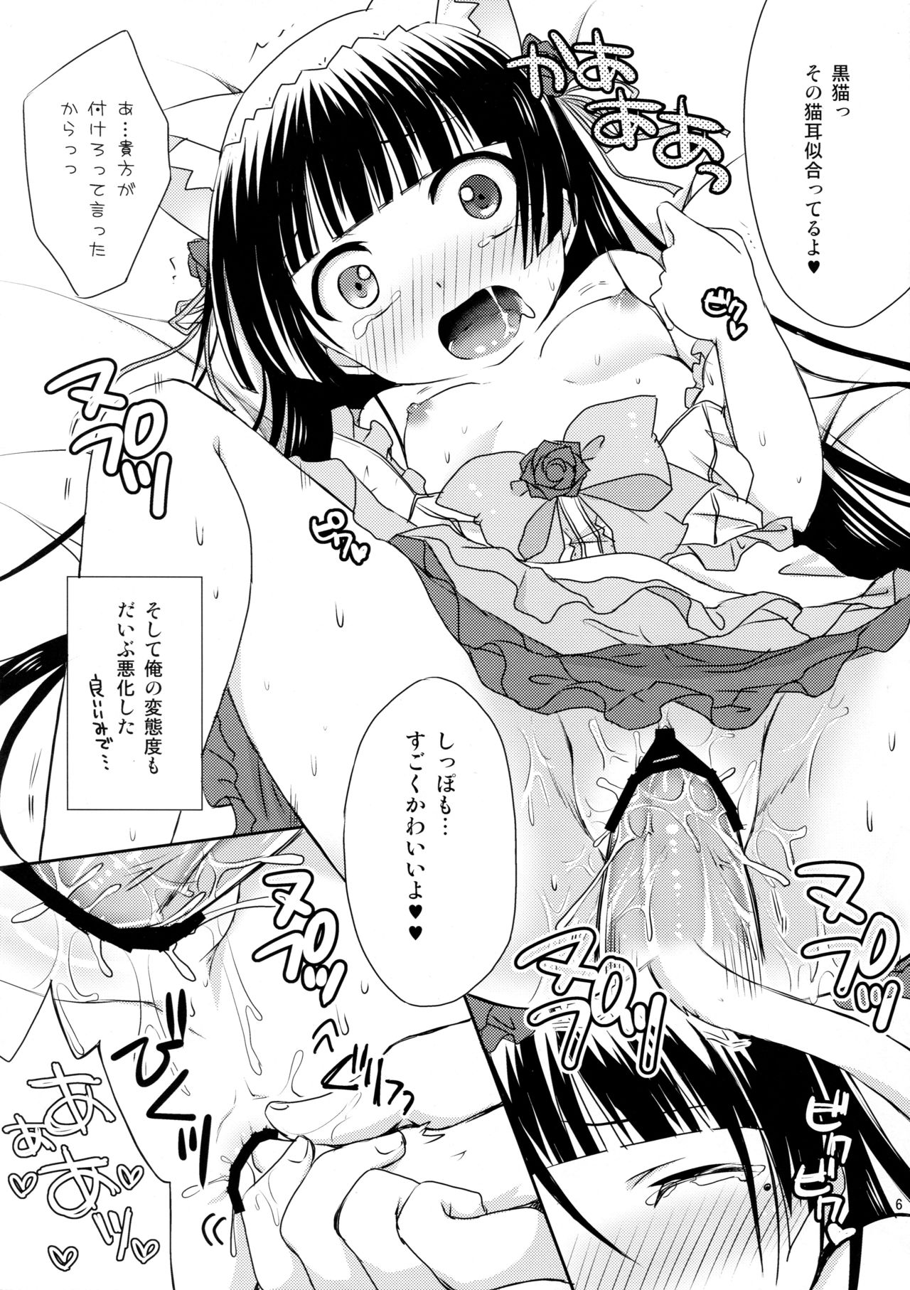 (みみけっと29) [Angel☆Tear (とーご)] 神猫時間 (俺の妹がこんなに可愛いわけがない)