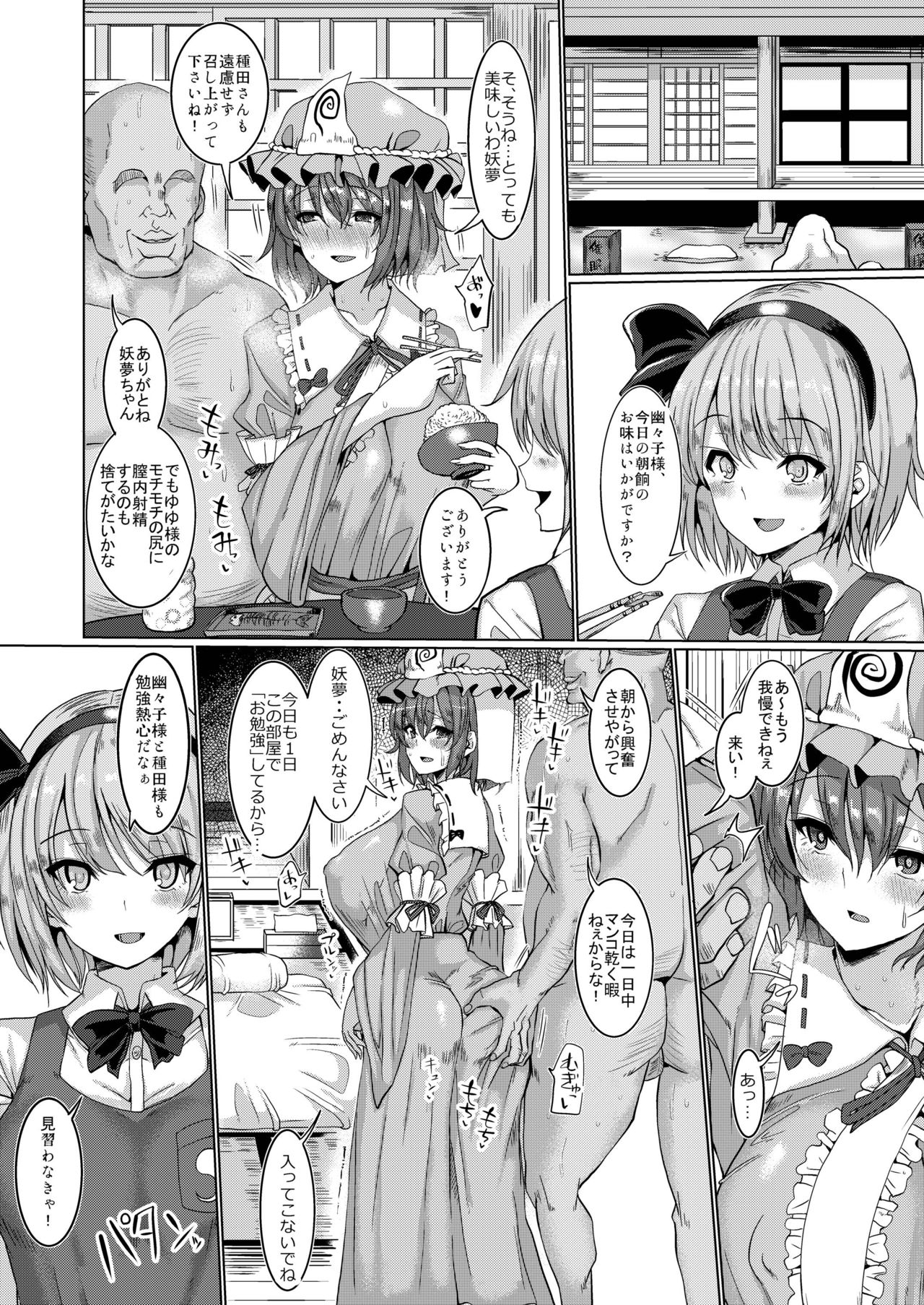 [ちんちん亭 (chin)] 白玉催眠種付け御殿 (東方Project) [DL版]