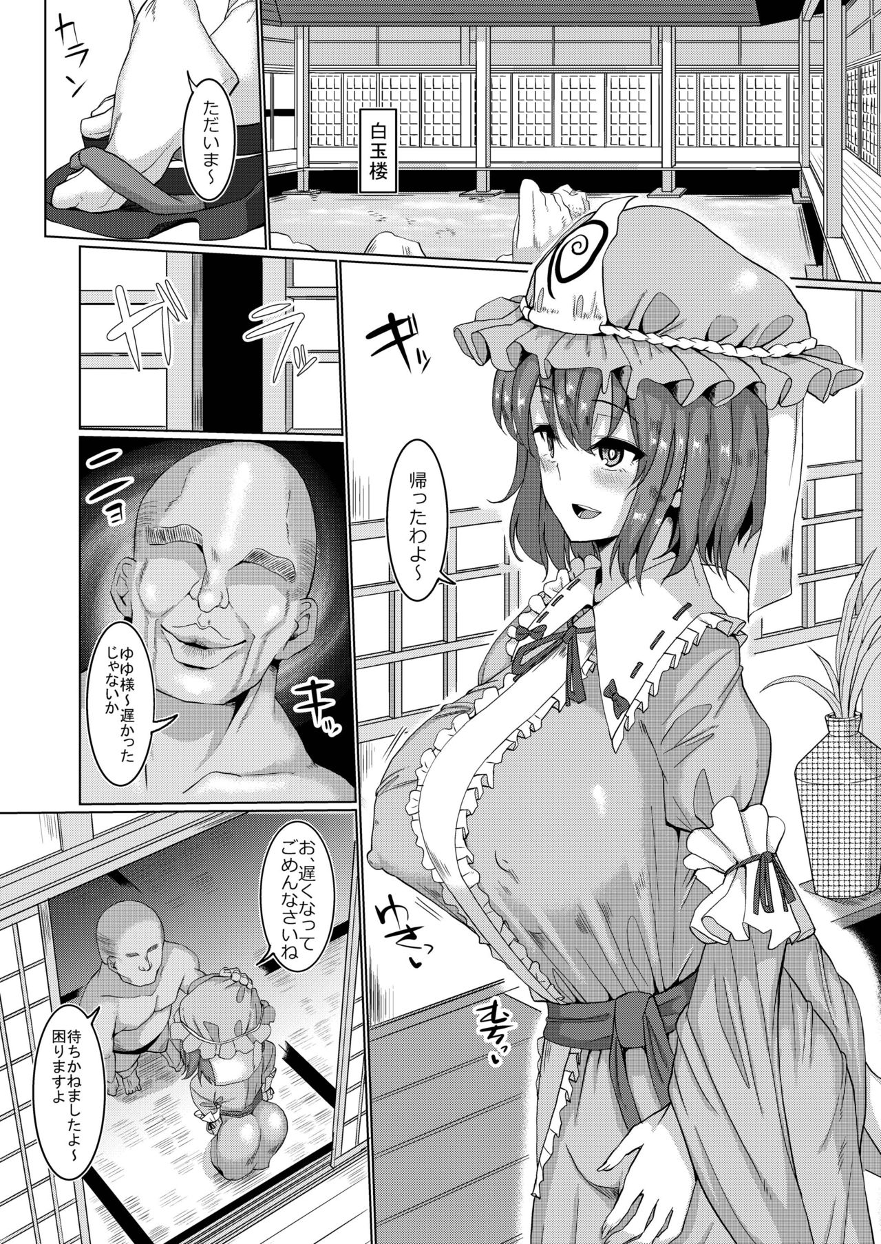 [ちんちん亭 (chin)] 白玉催眠種付け御殿 (東方Project) [DL版]