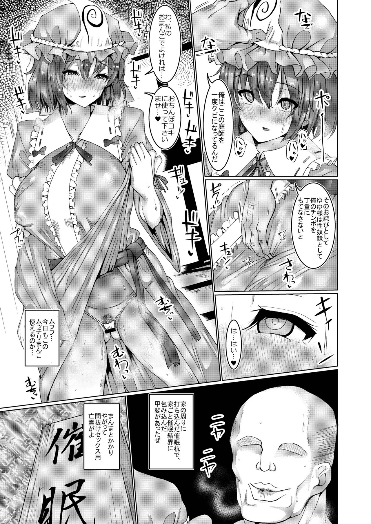 [ちんちん亭 (chin)] 白玉催眠種付け御殿 (東方Project) [DL版]
