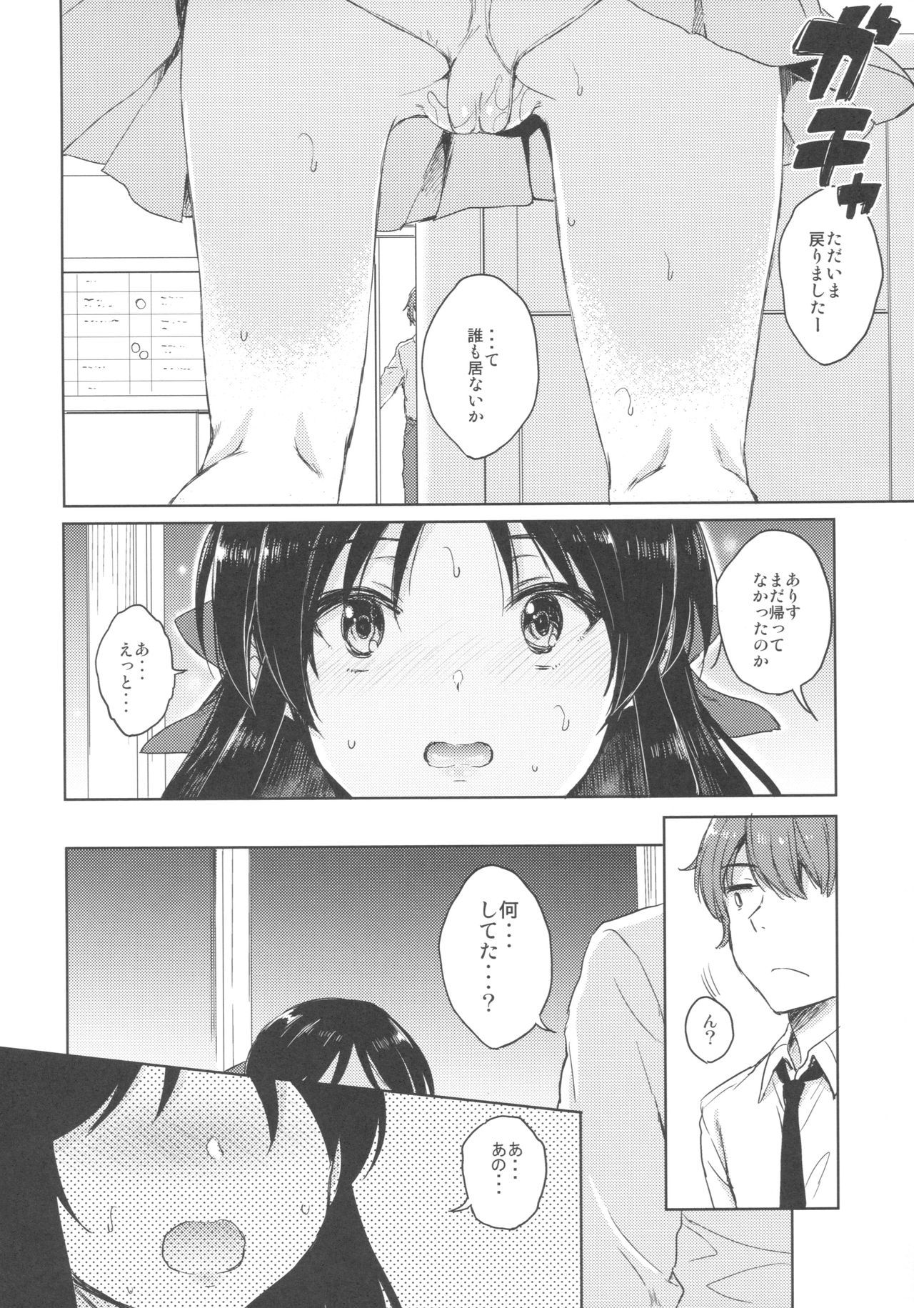 (C92) [ななつ組 (七宮つぐ実)] ハジメテノアリス (アイドルマスターシンデレラガールズ)