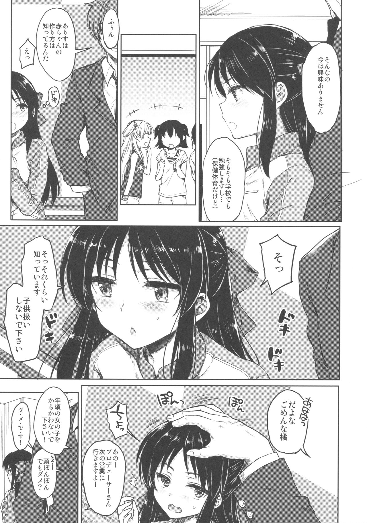 (C92) [ななつ組 (七宮つぐ実)] ハジメテノアリス (アイドルマスターシンデレラガールズ)