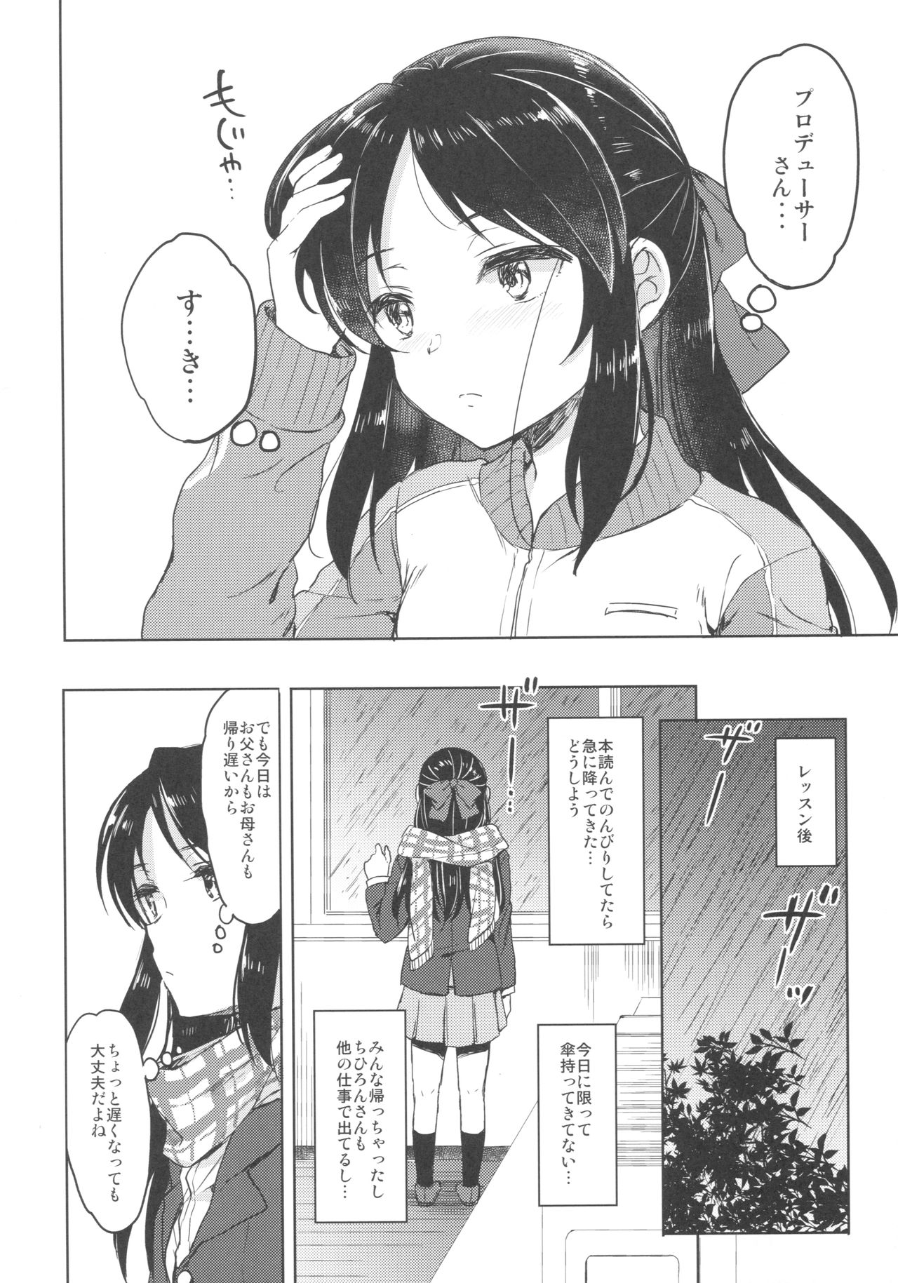 (C92) [ななつ組 (七宮つぐ実)] ハジメテノアリス (アイドルマスターシンデレラガールズ)