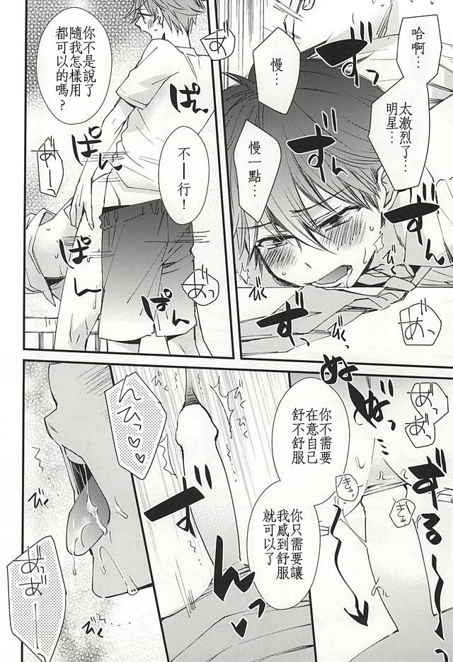 (C88) [泥棒猫 (NORIKO)] 俺の可愛いオナホ先輩 (あんさんぶるスターズ!) [中国翻訳]