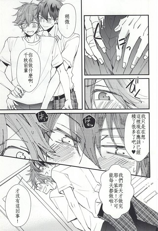 (C88) [泥棒猫 (NORIKO)] 俺の可愛いオナホ先輩 (あんさんぶるスターズ!) [中国翻訳]