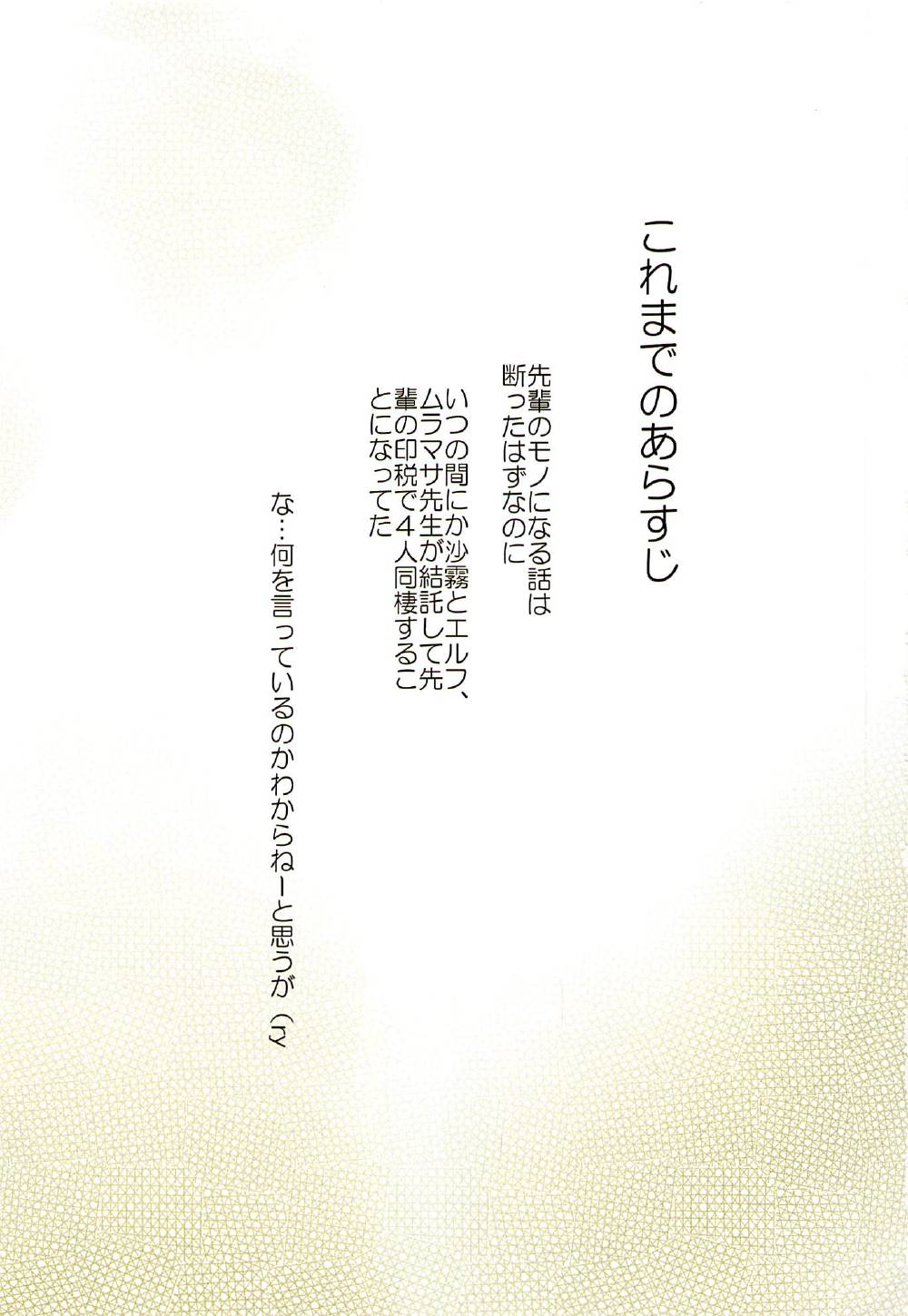 (C92) [Private Garden (鶴崎貴大)] ハーレムラノベ先生 同棲子作りセックス (エロマンガ先生)