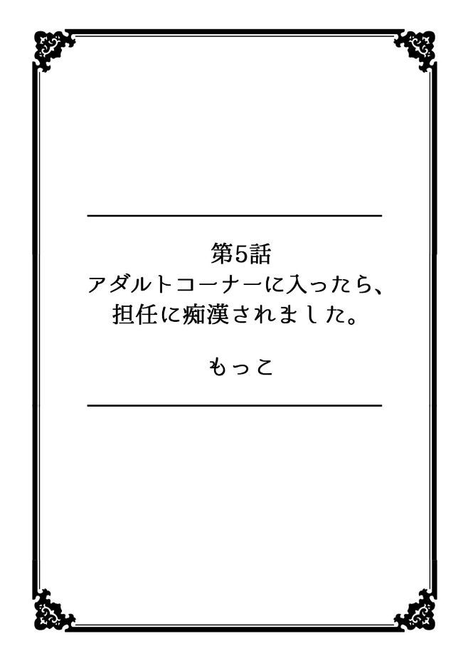 [アンソロジー] 彼女が痴漢に堕ちるまで 〜イジられ過ぎて…もうイッちゃう！〜