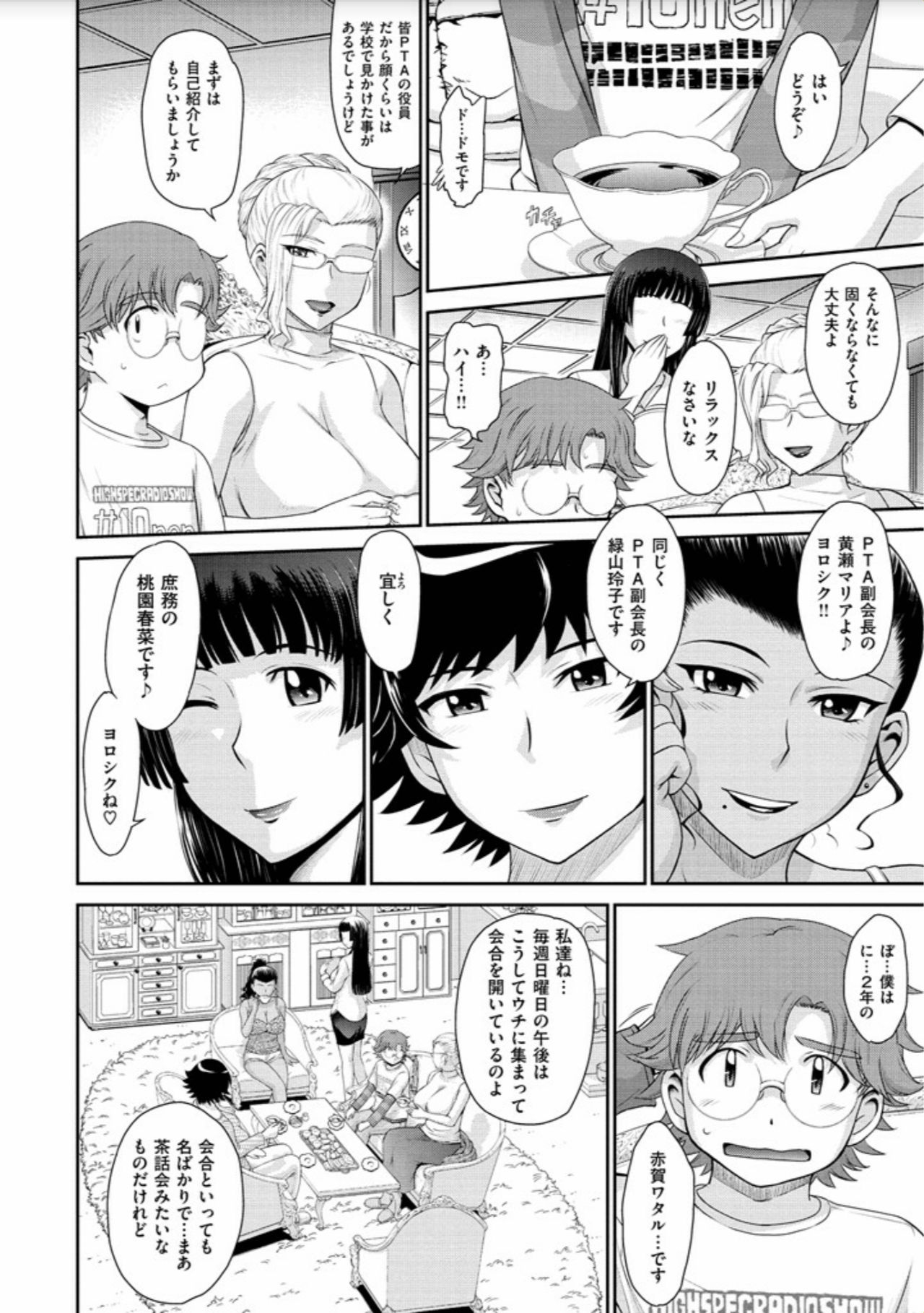 [月野定規] 艶色情話 [DL版]