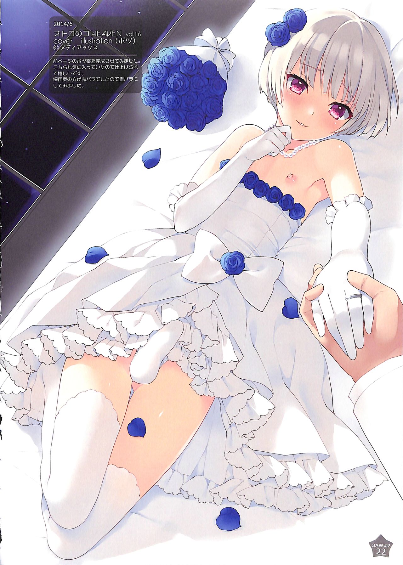 (C88) [candy paddle (ネムネム)] OTOKONOKO ART WORK #2