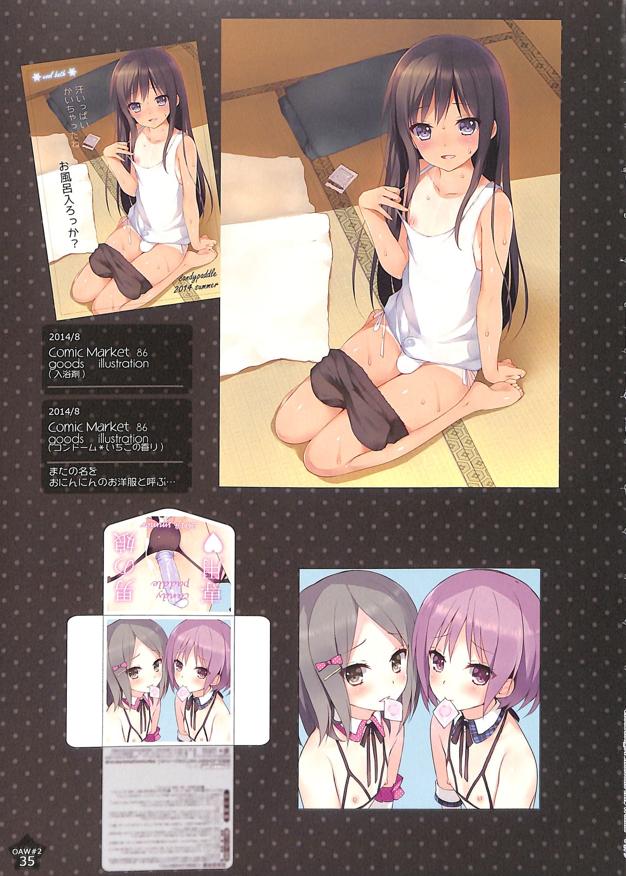 (C88) [candy paddle (ネムネム)] OTOKONOKO ART WORK #2