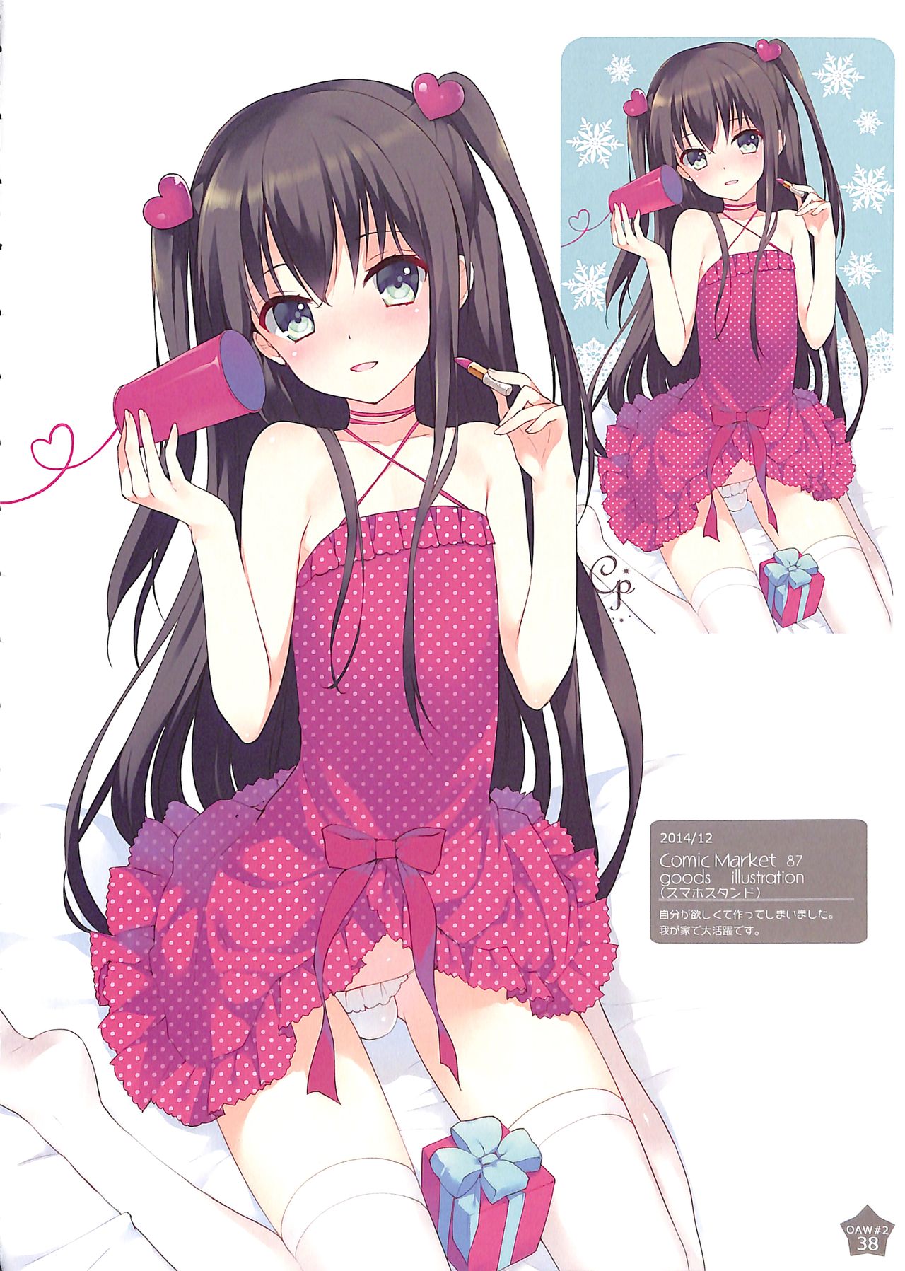 (C88) [candy paddle (ネムネム)] OTOKONOKO ART WORK #2