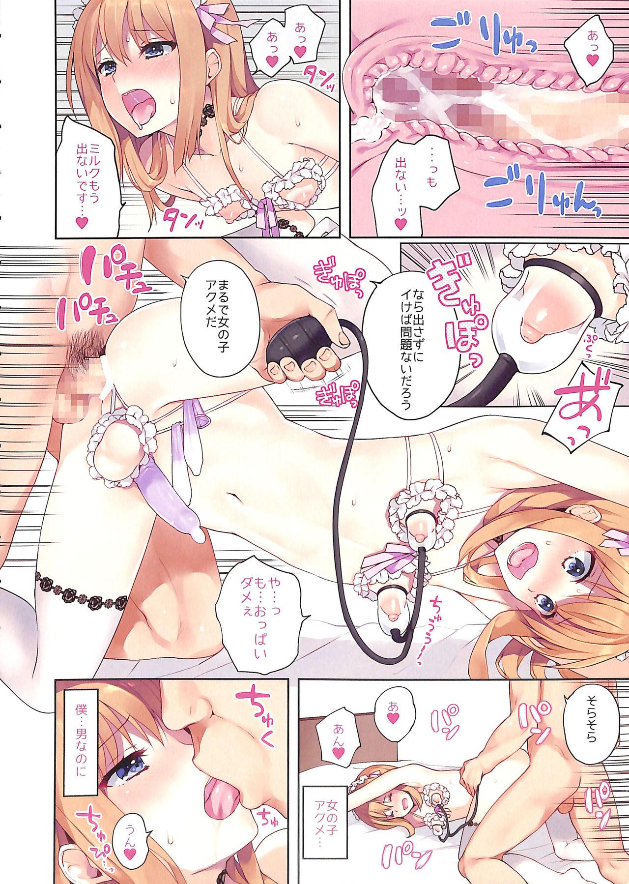 (C88) [candy paddle (ネムネム)] OTOKONOKO ART WORK #2