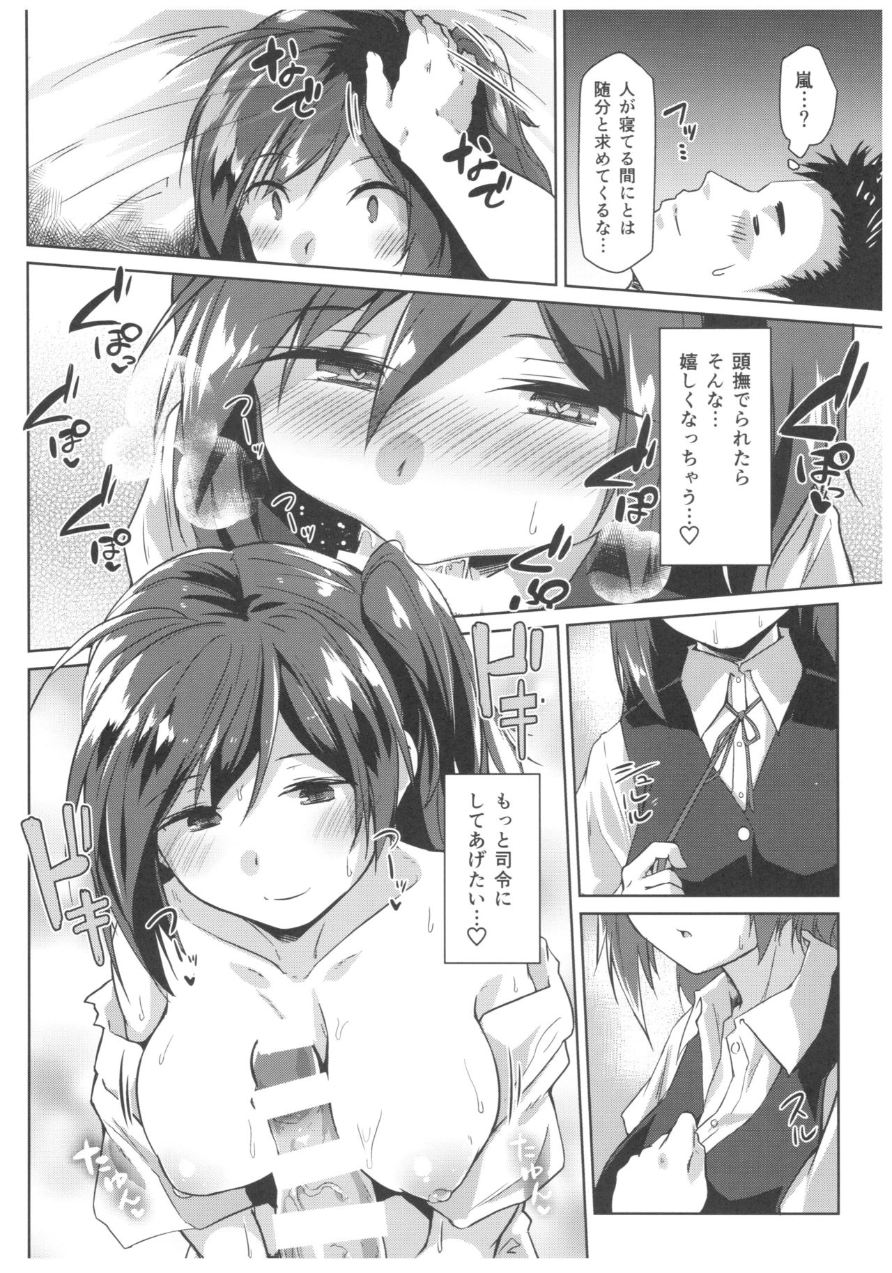 (C92) [Flicker10 (くろニャン)] 萩の気持ち (艦隊これくしょん -艦これ-)