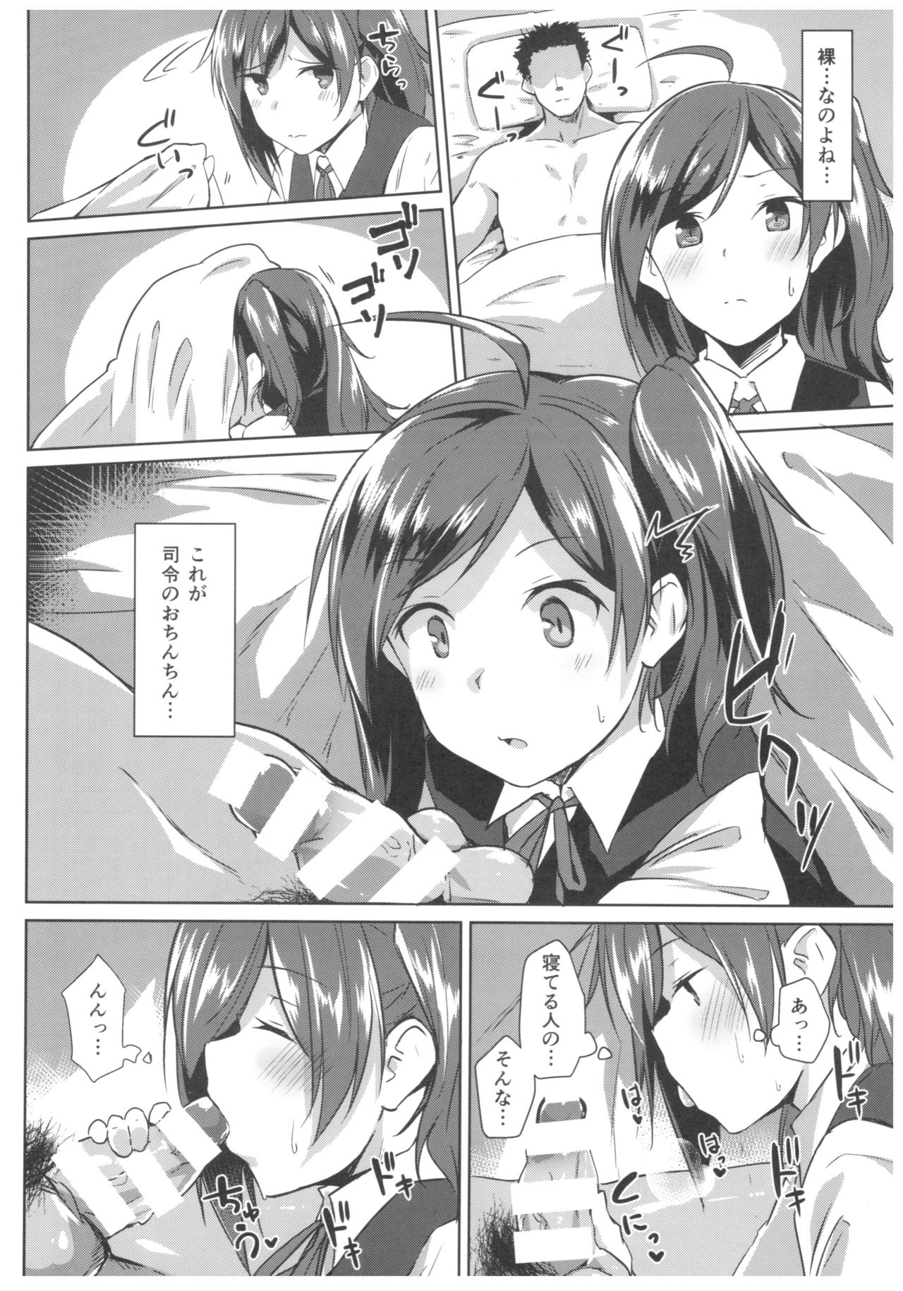 (C92) [Flicker10 (くろニャン)] 萩の気持ち (艦隊これくしょん -艦これ-)