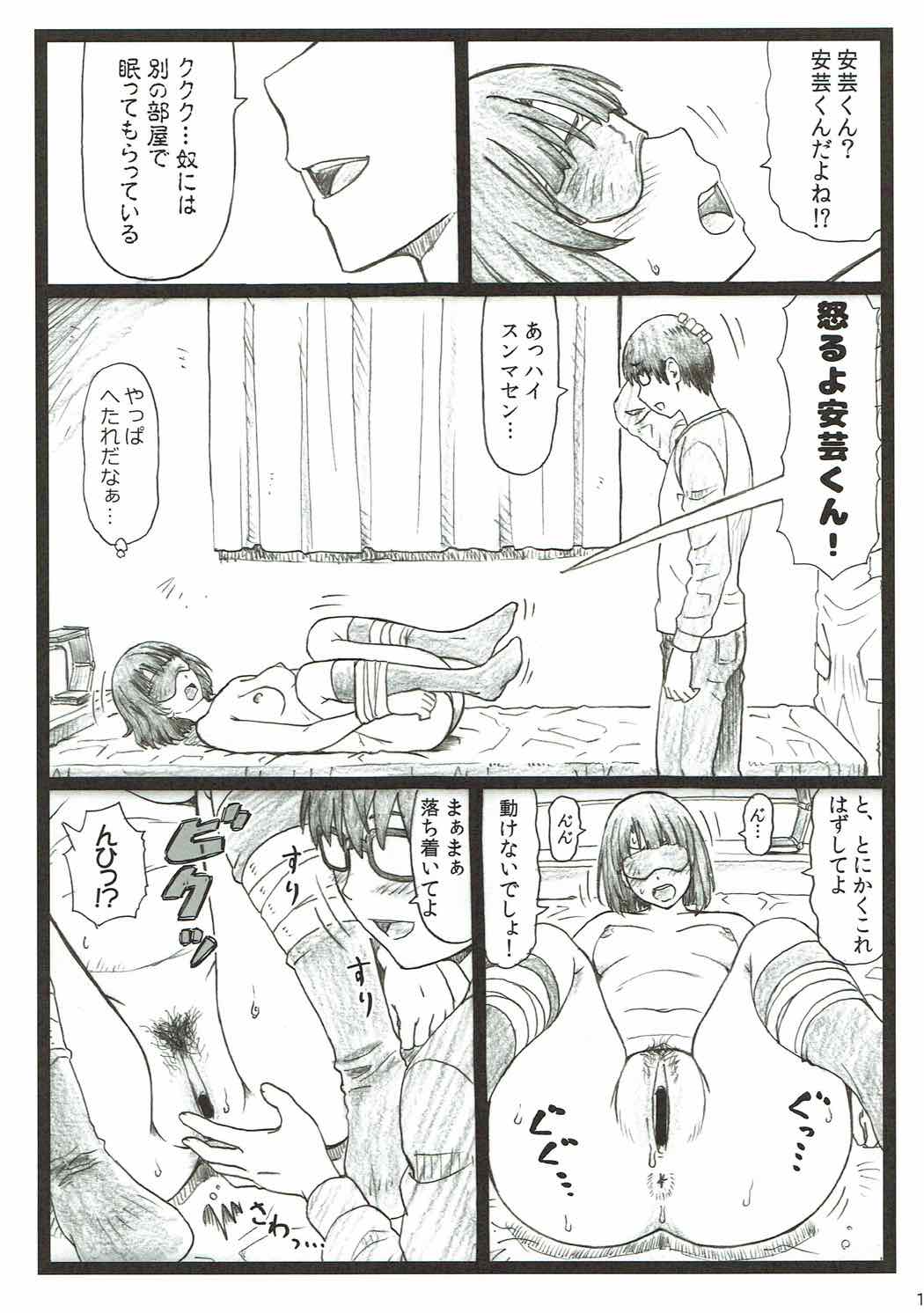 (C92) [大蔵別館 (大蔵一也)] ごめんな加藤 (冴えない彼女の育てかた)