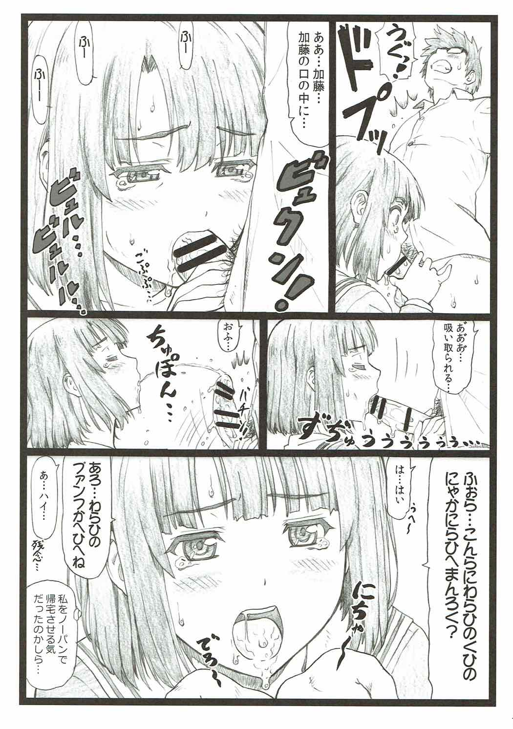 (C92) [大蔵別館 (大蔵一也)] ごめんな加藤 (冴えない彼女の育てかた)