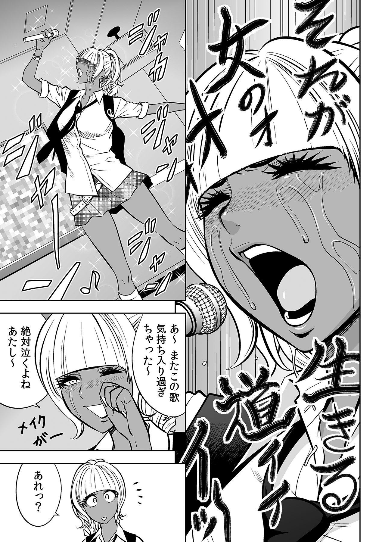 [辰波要徳] ギャル姉社長とハーレムオフィス～SEXは業務に含みますか?～第1-5話 [DL版]