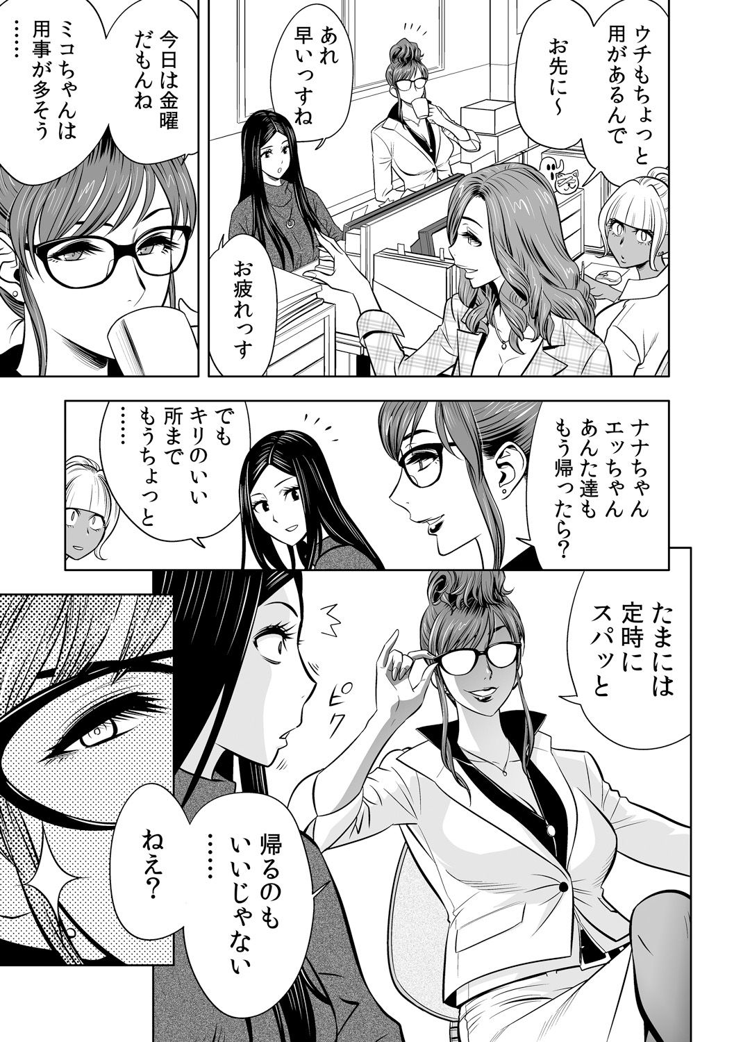 [辰波要徳] ギャル姉社長とハーレムオフィス～SEXは業務に含みますか?～第1-5話 [DL版]
