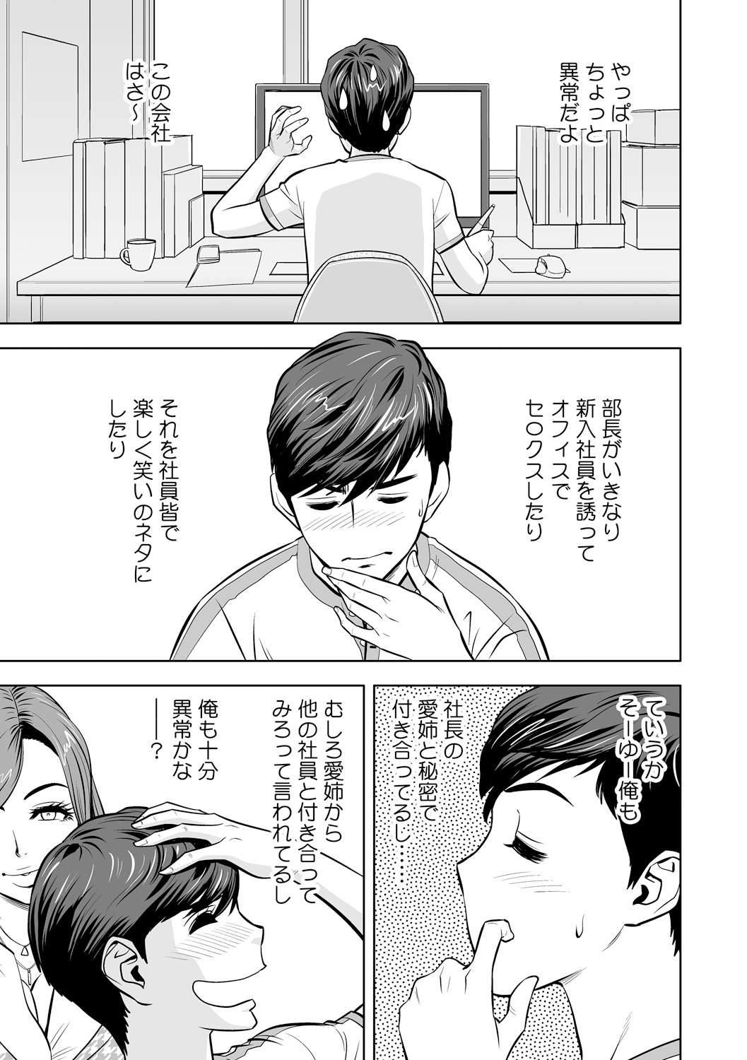 [辰波要徳] ギャル姉社長とハーレムオフィス～SEXは業務に含みますか?～第1-5話 [DL版]