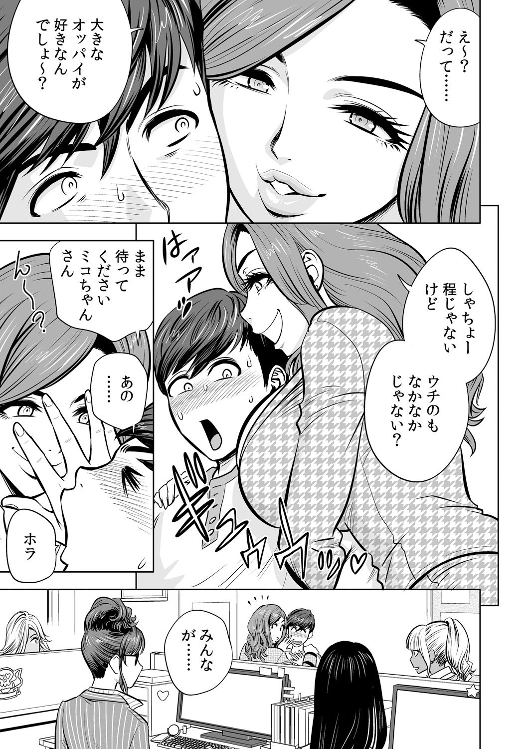 [辰波要徳] ギャル姉社長とハーレムオフィス～SEXは業務に含みますか?～第1-5話 [DL版]