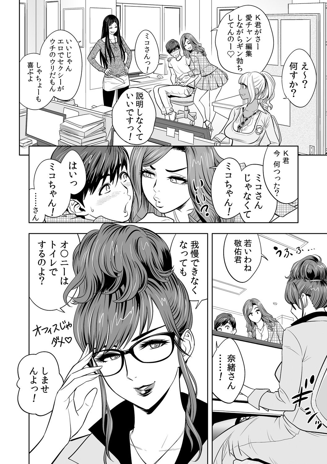 [辰波要徳] ギャル姉社長とハーレムオフィス～SEXは業務に含みますか?～第1-5話 [DL版]