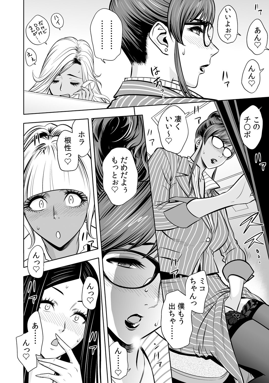 [辰波要徳] ギャル姉社長とハーレムオフィス～SEXは業務に含みますか?～第1-5話 [DL版]