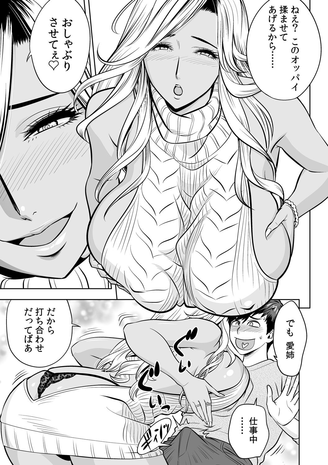 [辰波要徳] ギャル姉社長とハーレムオフィス～SEXは業務に含みますか?～第1-5話 [DL版]