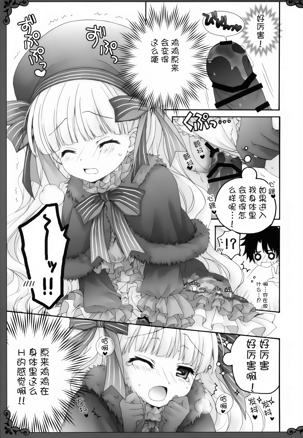 (ぷにケット35) [ぴょんぴょろりん (あここ。)] らぶえろ絵本 (Fate/Grand Order) [中国翻訳]