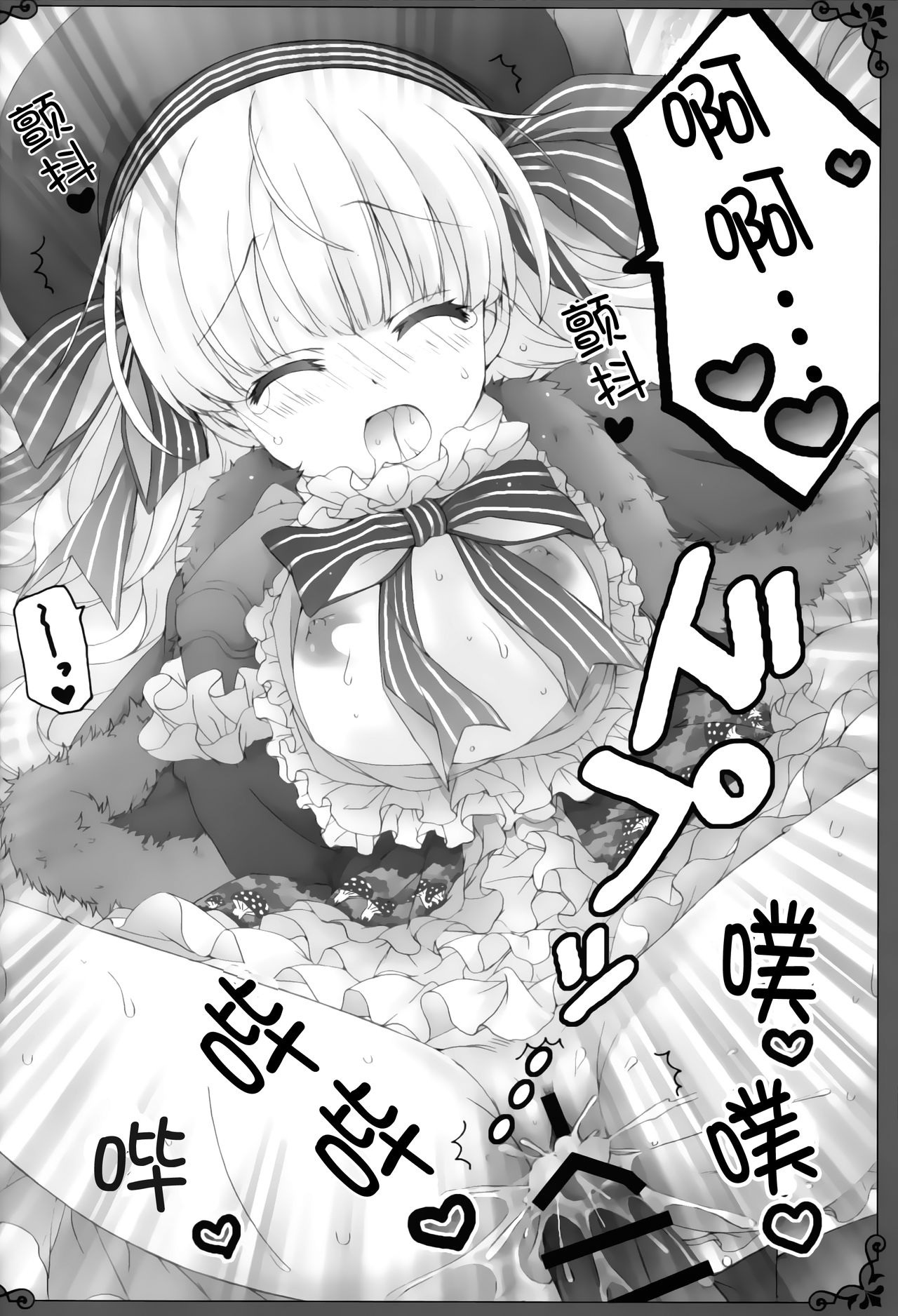 (ぷにケット35) [ぴょんぴょろりん (あここ。)] らぶえろ絵本 (Fate/Grand Order) [中国翻訳]