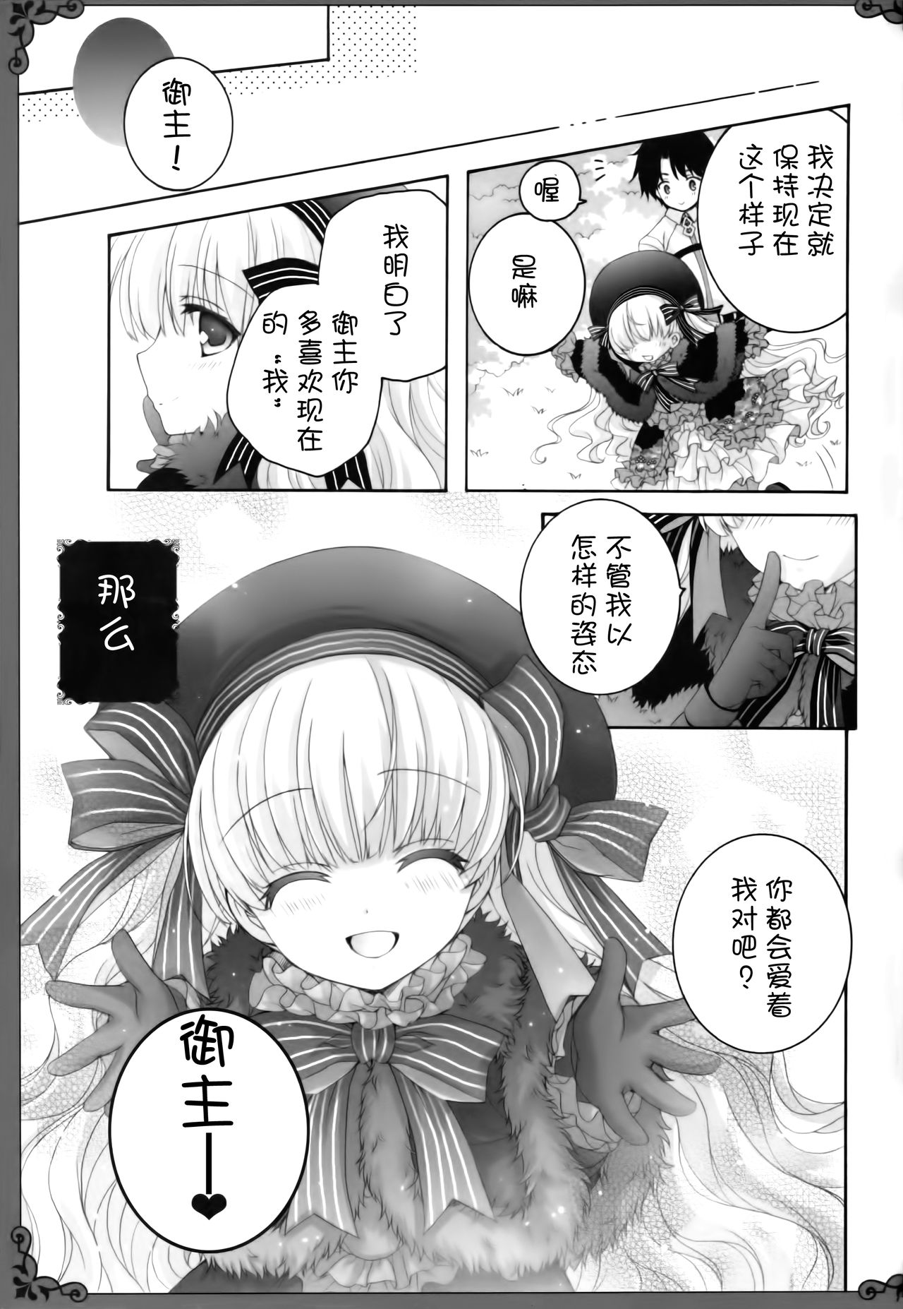 (ぷにケット35) [ぴょんぴょろりん (あここ。)] らぶえろ絵本 (Fate/Grand Order) [中国翻訳]