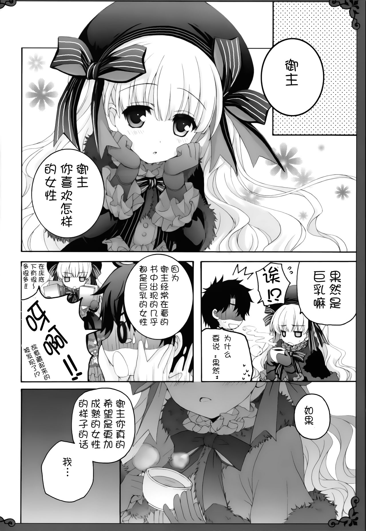 (ぷにケット35) [ぴょんぴょろりん (あここ。)] らぶえろ絵本 (Fate/Grand Order) [中国翻訳]