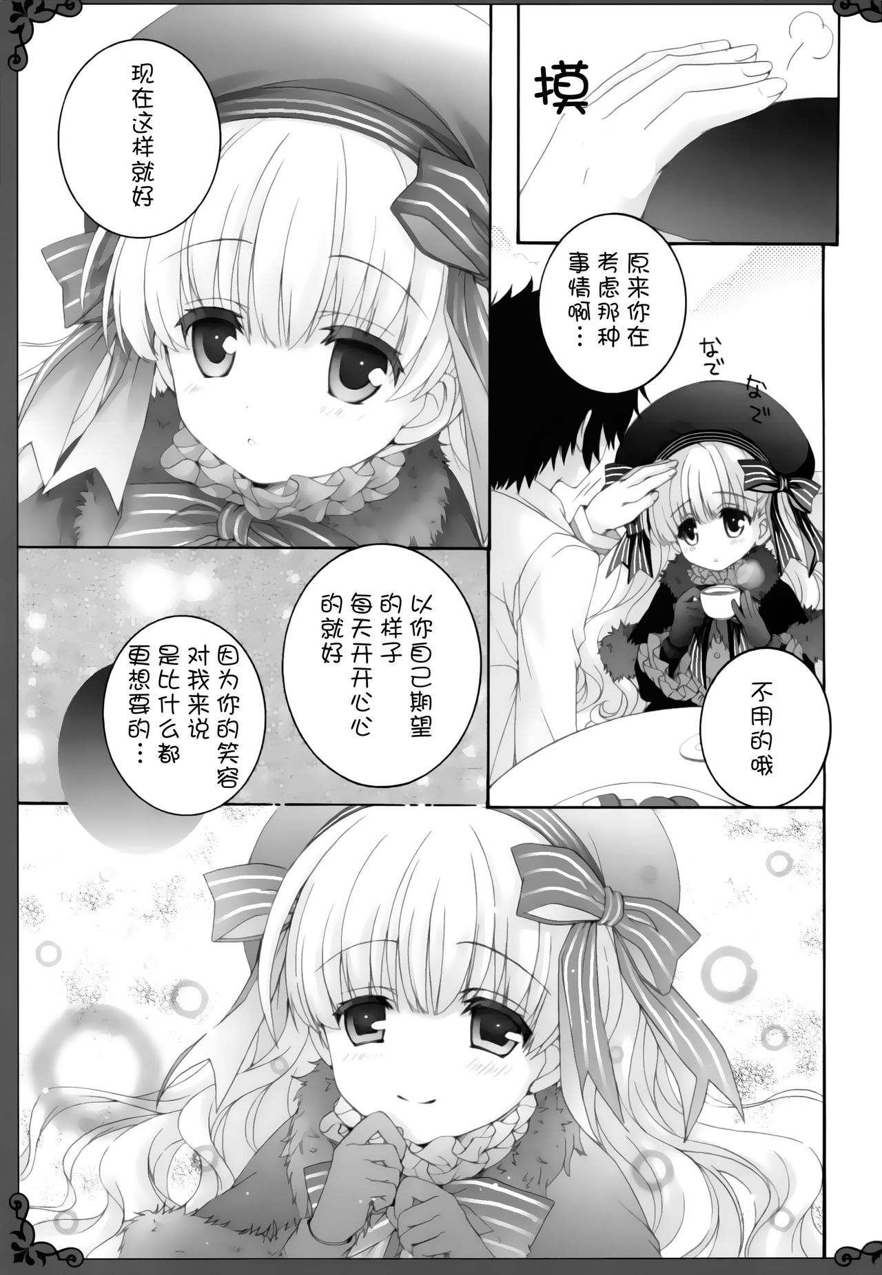 (ぷにケット35) [ぴょんぴょろりん (あここ。)] らぶえろ絵本 (Fate/Grand Order) [中国翻訳]