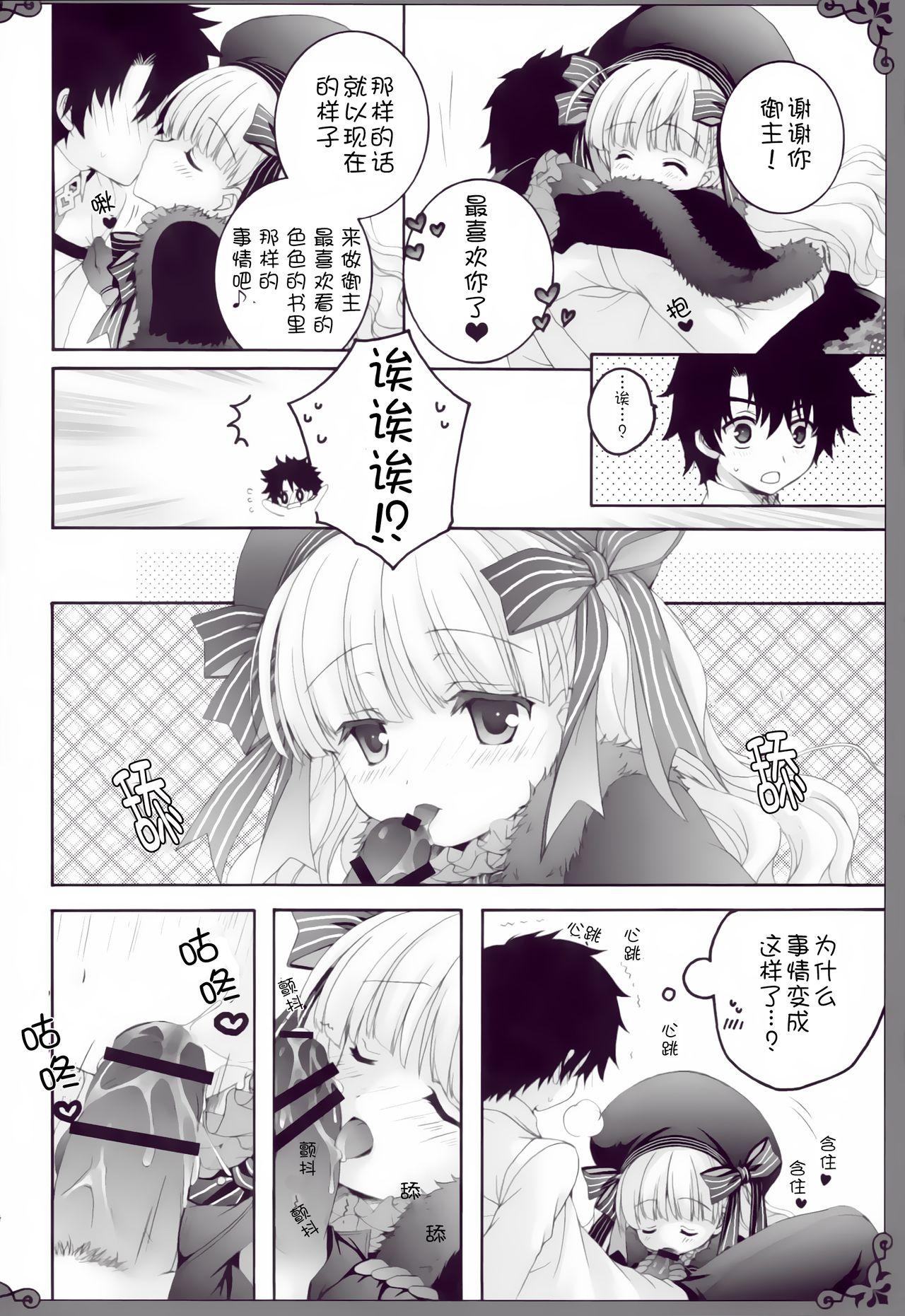 (ぷにケット35) [ぴょんぴょろりん (あここ。)] らぶえろ絵本 (Fate/Grand Order) [中国翻訳]