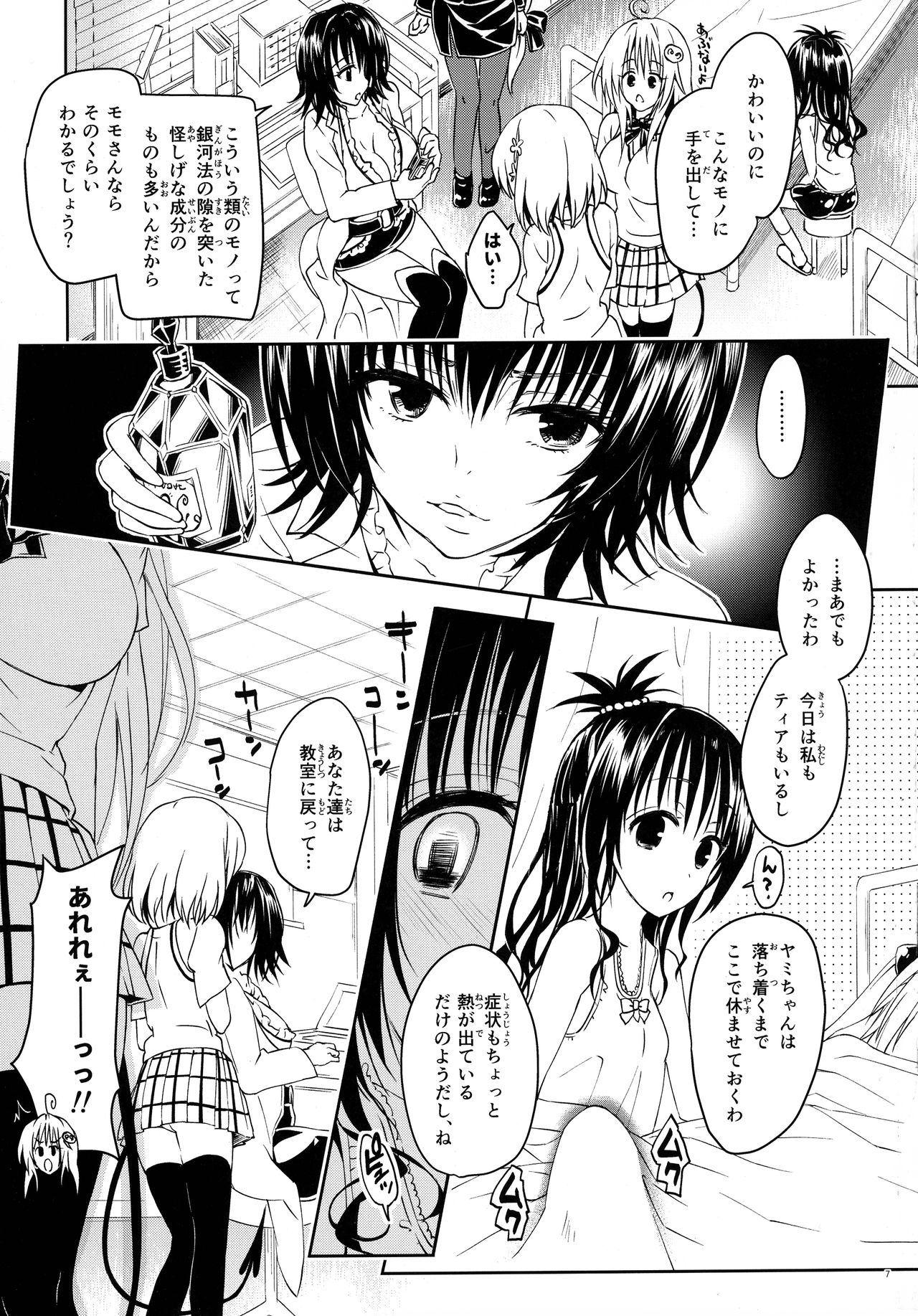 (C92) [サムライ忍者GREENTEA] 楽園計画ダークネス 2nd -Anaphylaxie is inevitable- ふたなり闇再び (To LOVEる ダークネス)