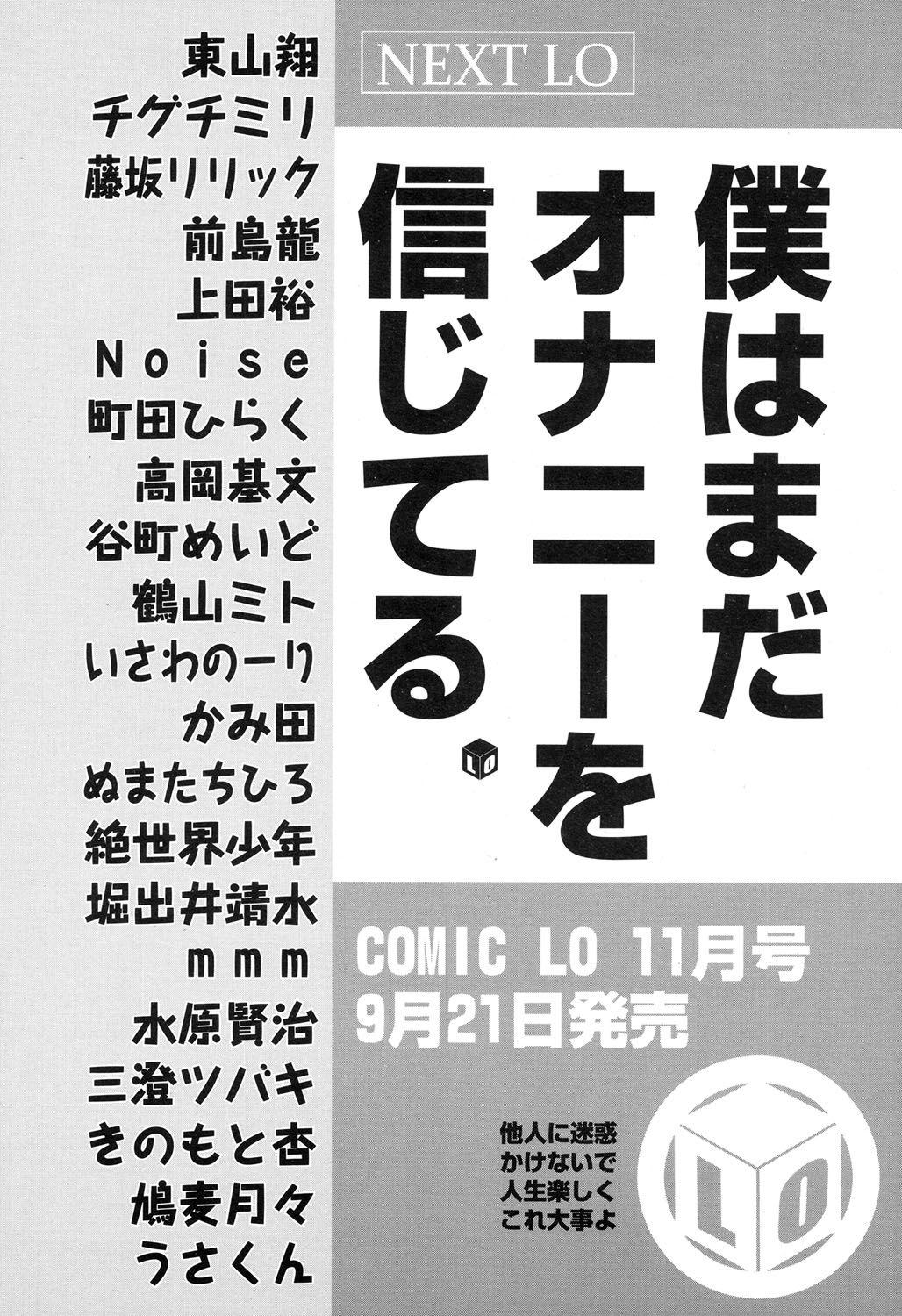 COMIC LO 2017年10月号 [DL版]