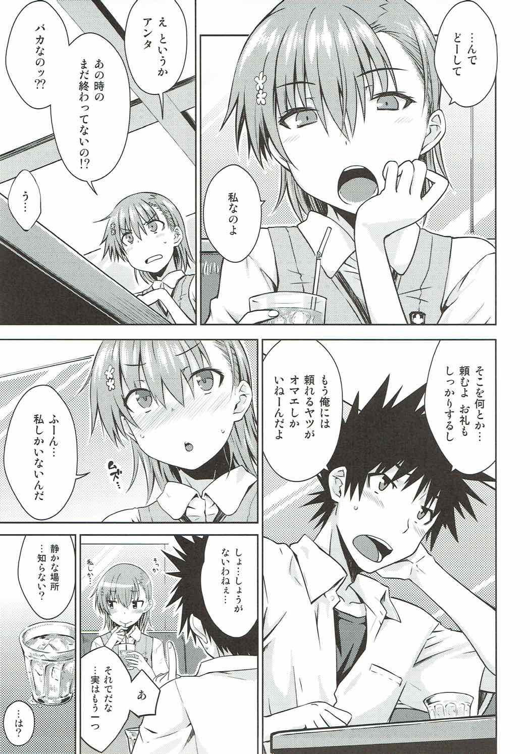 (C92) [Aspergillus (おから)] 夏休みのしゅくだい (とある科学の超電磁砲)