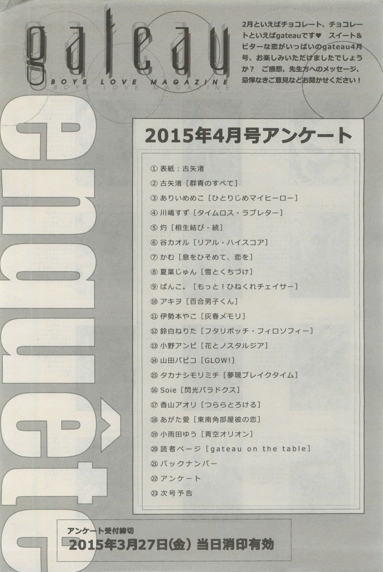 ガトー 2015年04月号